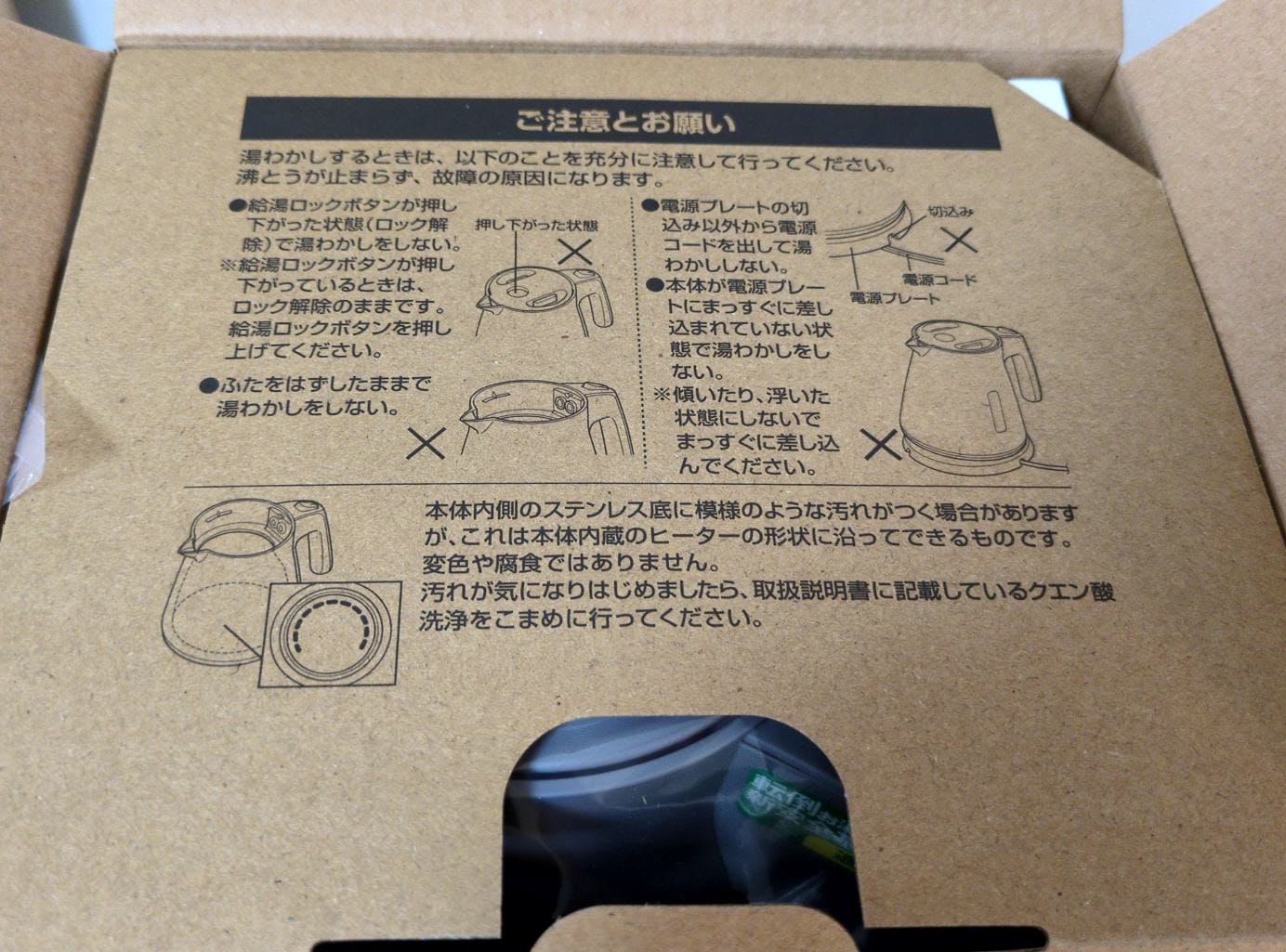 タイガー電気ケトル PCS-A080 開封2