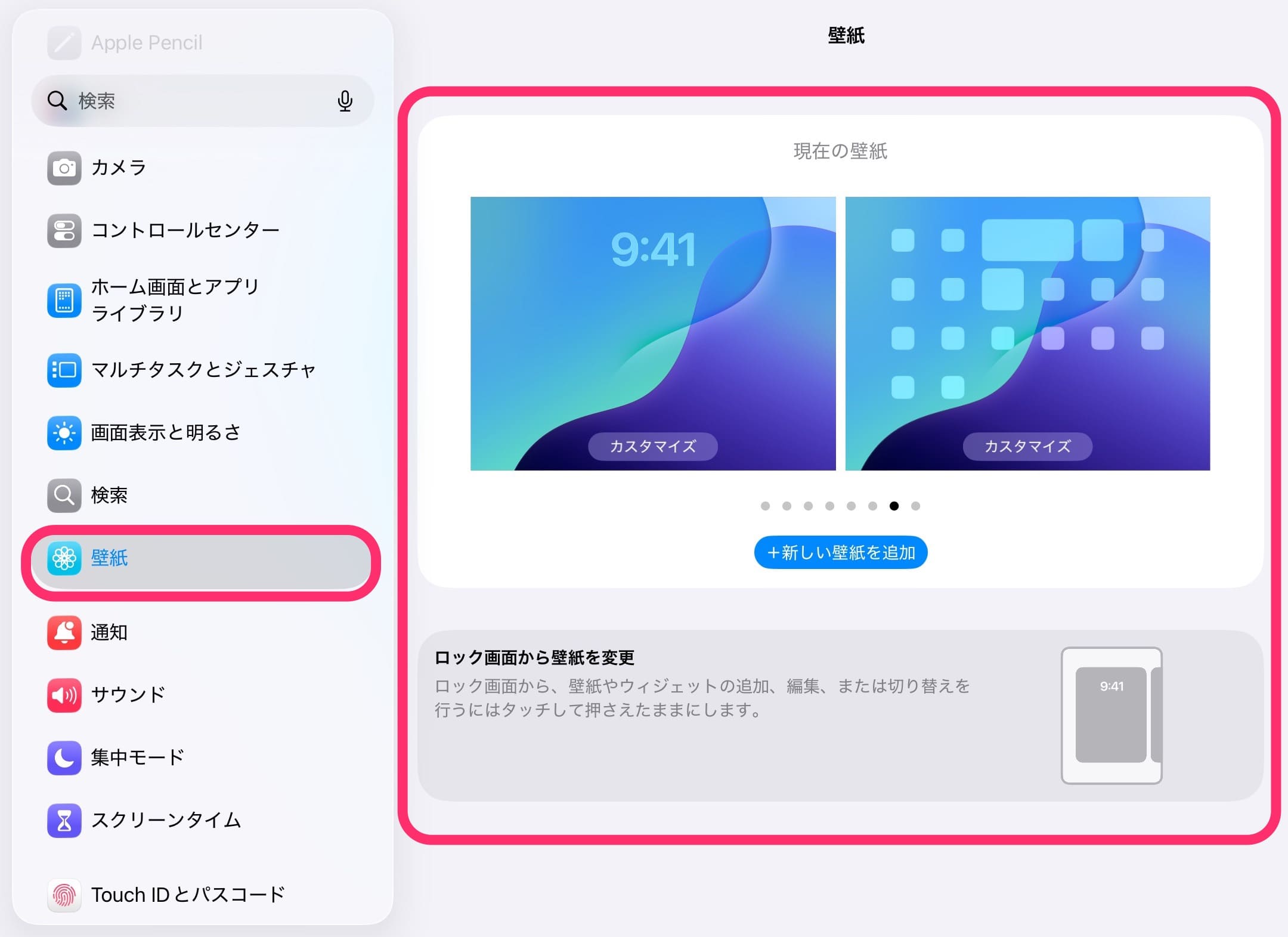 iPadOS 26 壁紙　開く