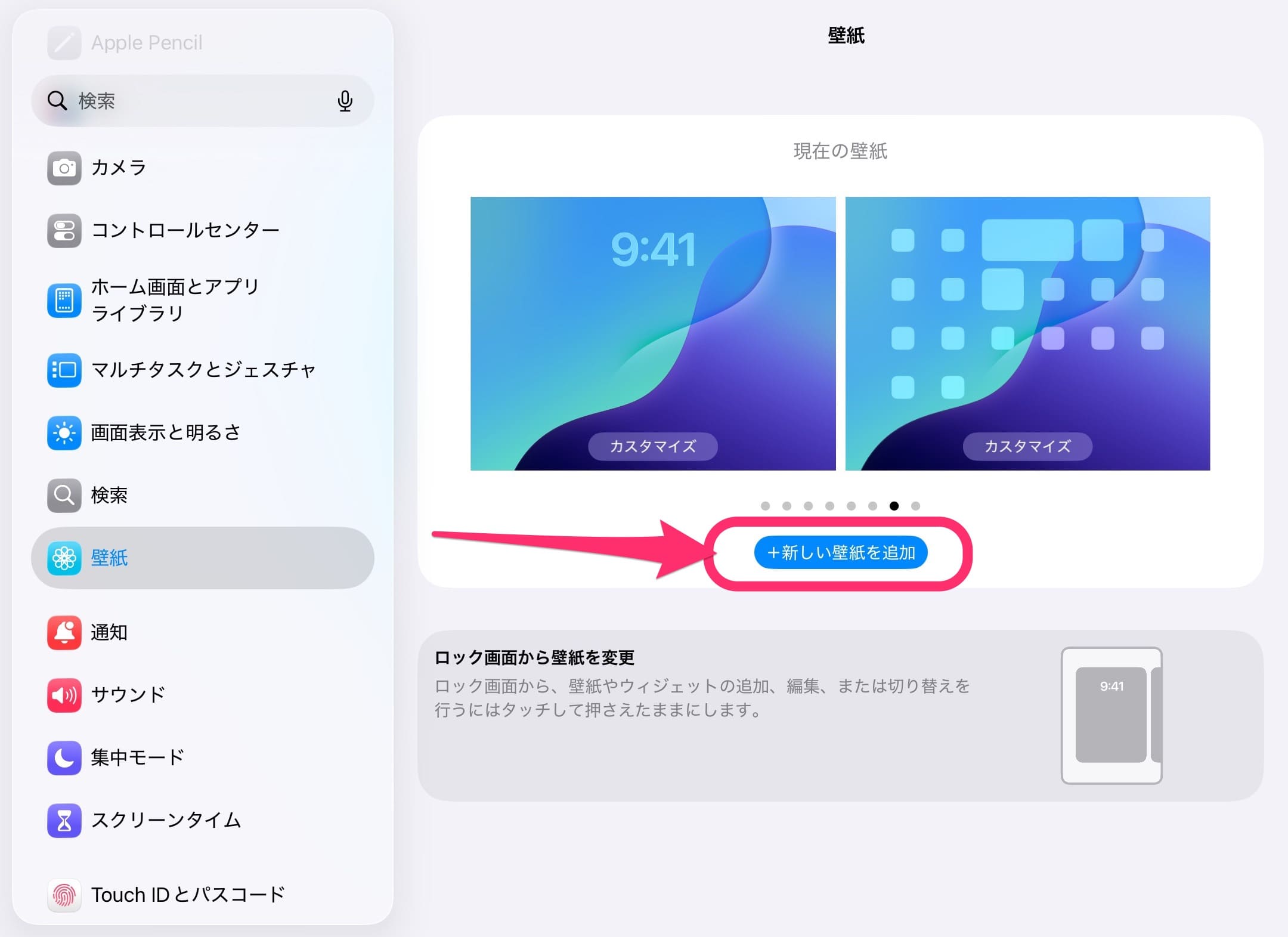 iPadOS 26 壁紙 変更