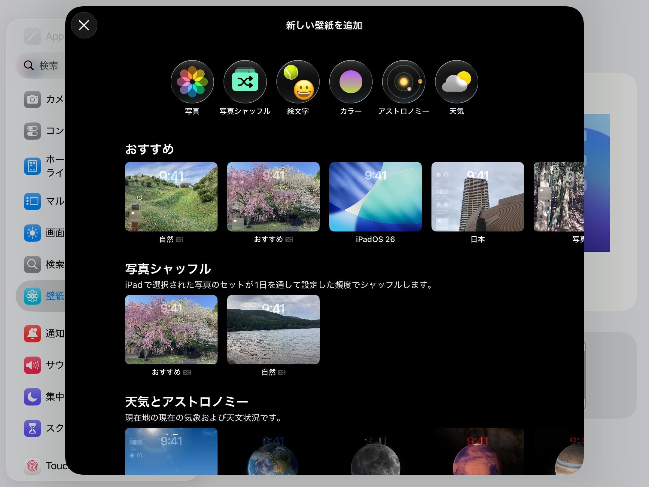 iPadOS 26 壁紙 選択肢