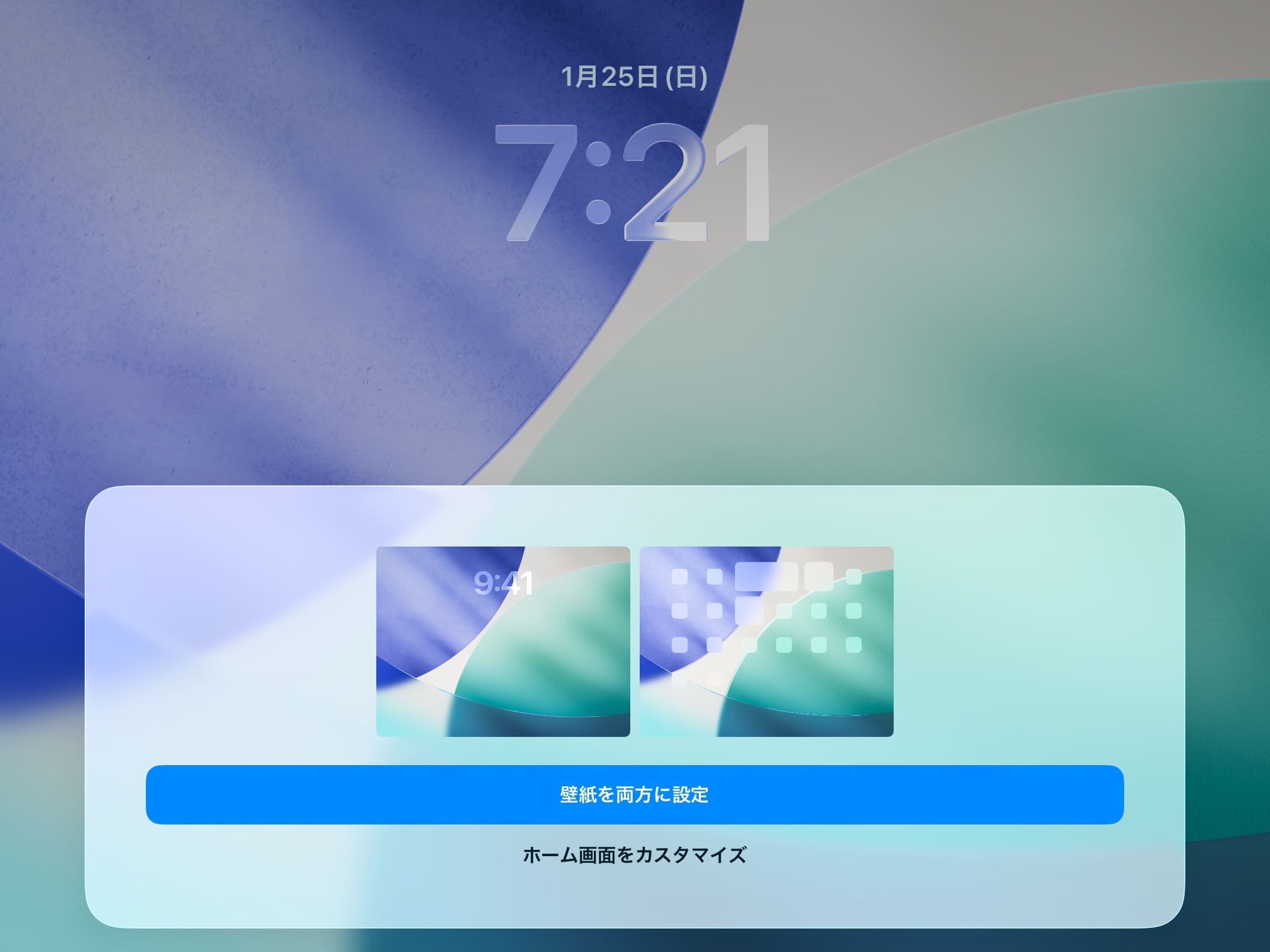iPadOS 26用の新壁紙 ホーム画面