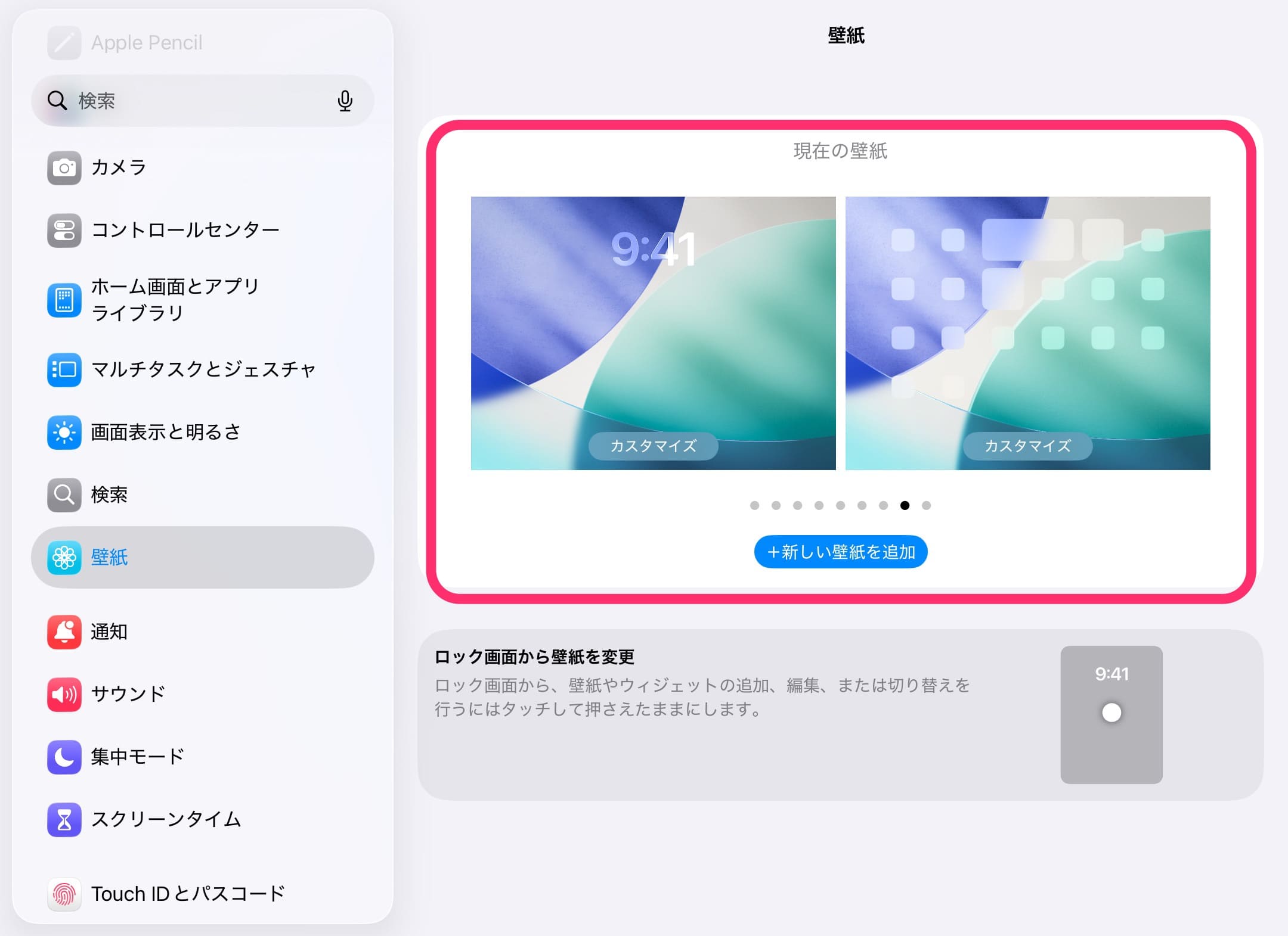 iPadOS 26用の新壁紙 変更完了
