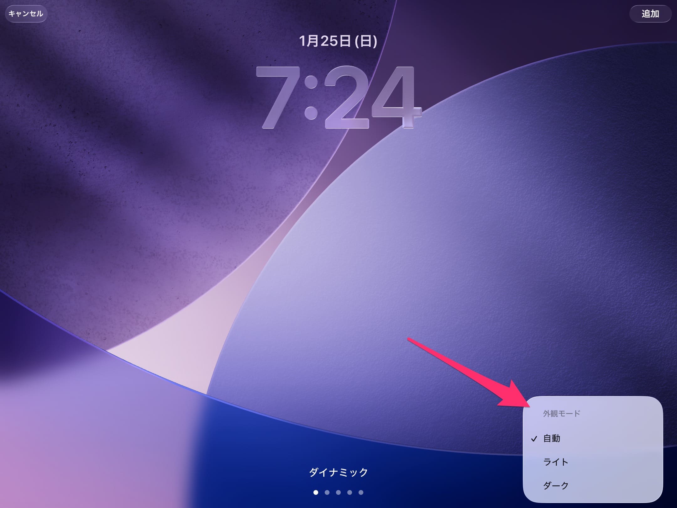 iPadOS 26用の新壁紙 外観モード