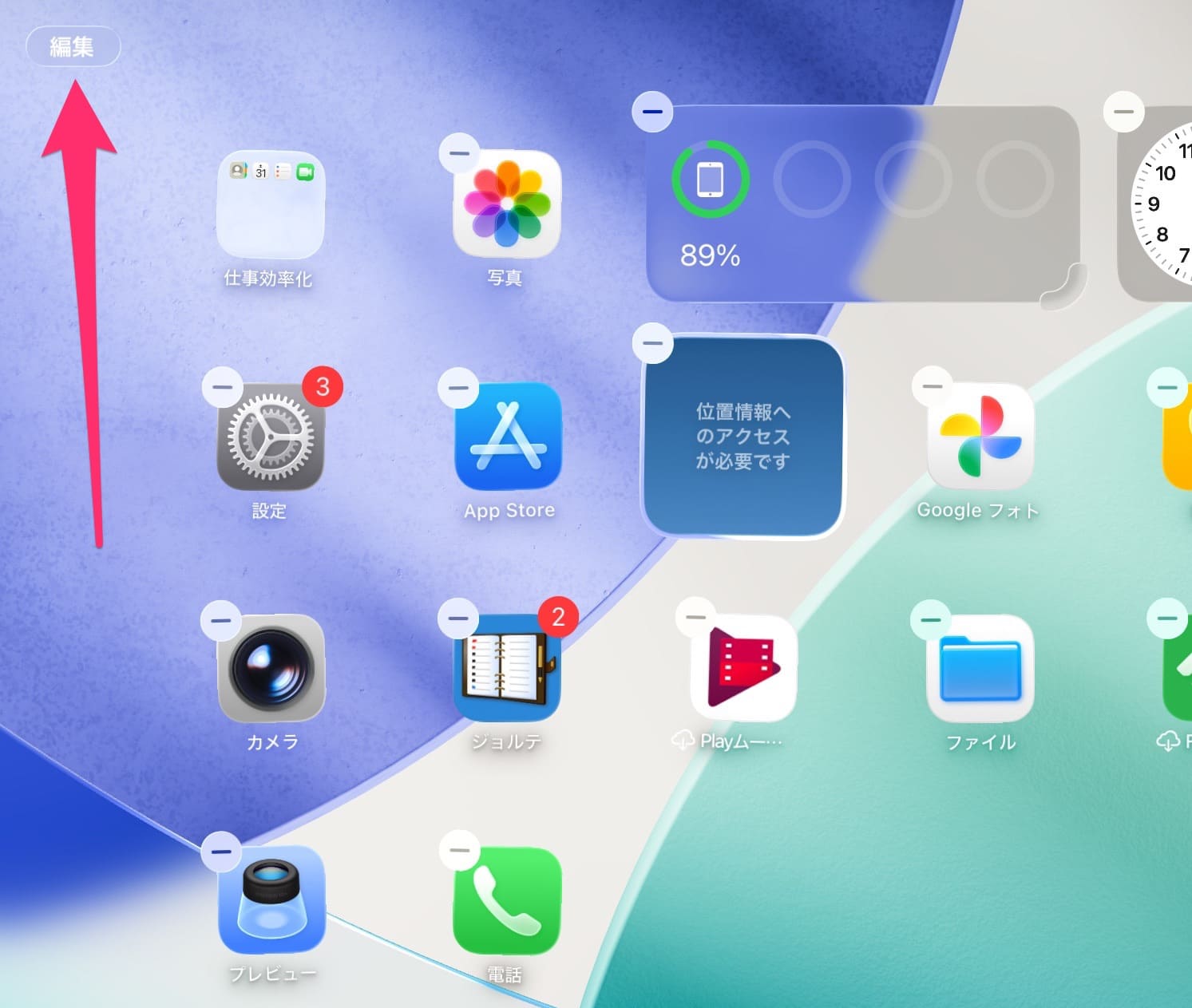 ipad ホーム画面アイコンカスタマイズ 編集