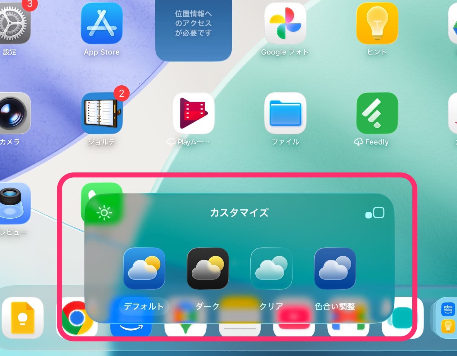 ipad ホーム画面アイコンカスタマイズ 表示