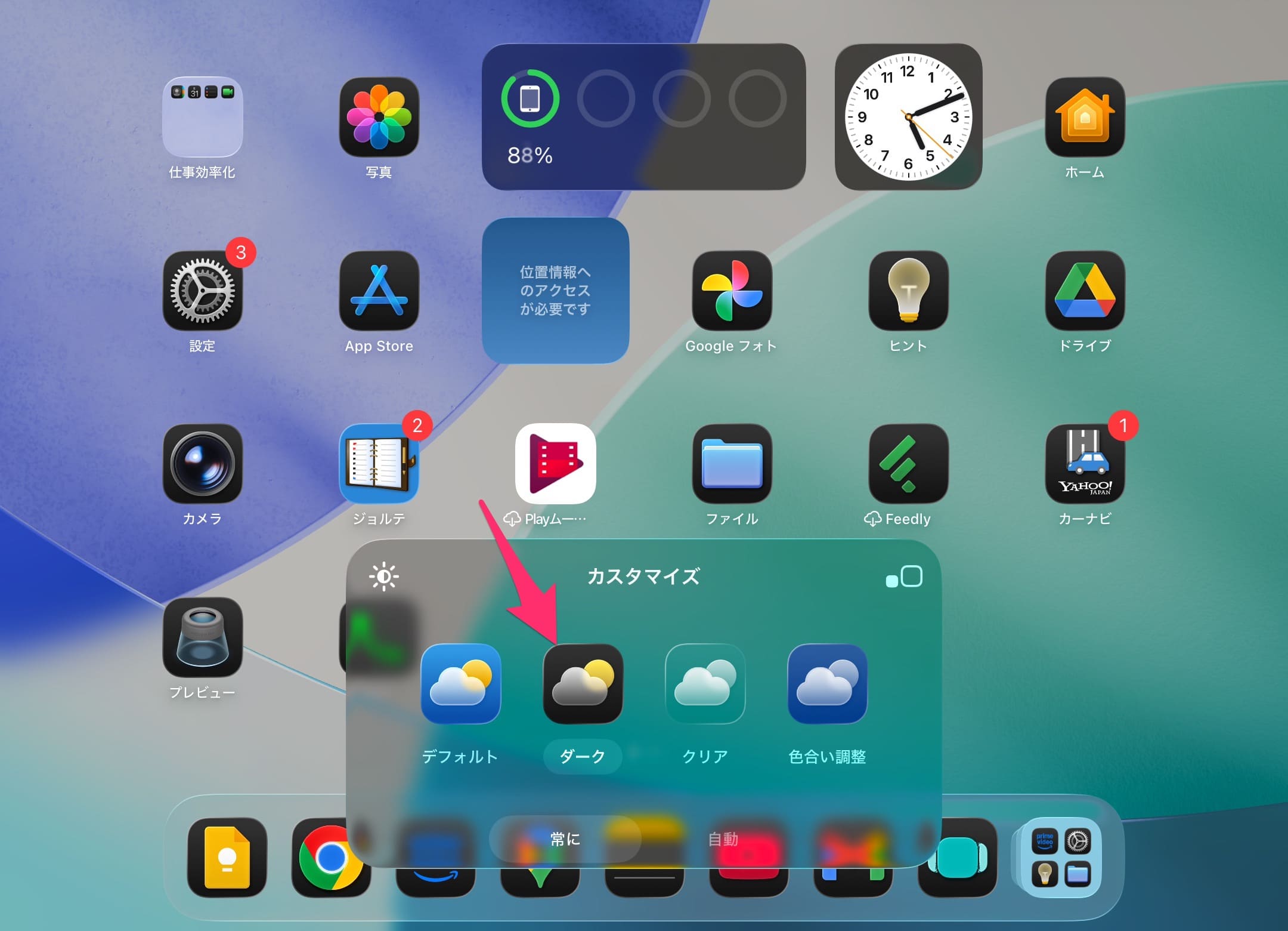 ipad ホーム画面アイコンカスタマイズ ダーク