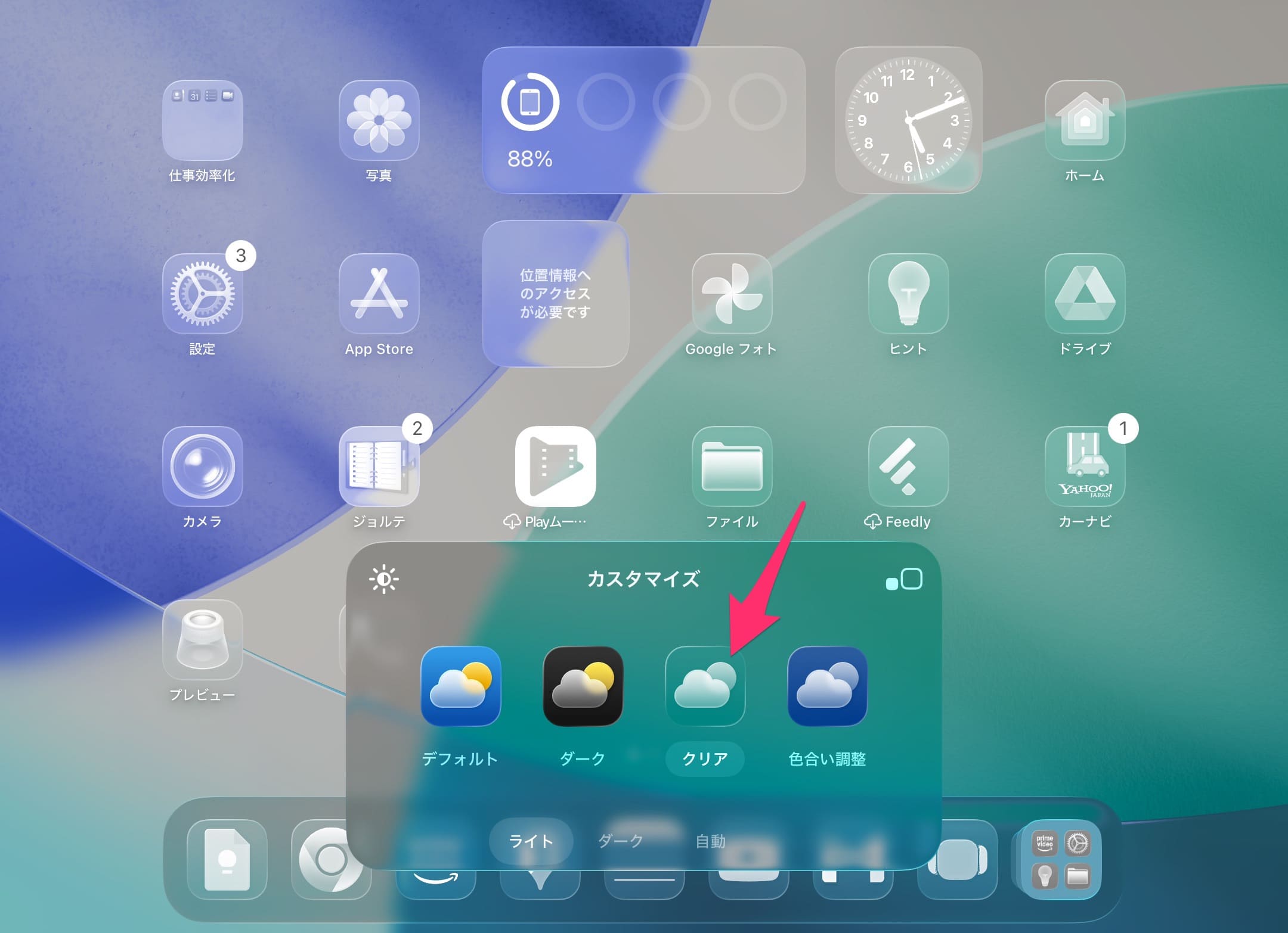ipad ホーム画面アイコンカスタマイズ クリア