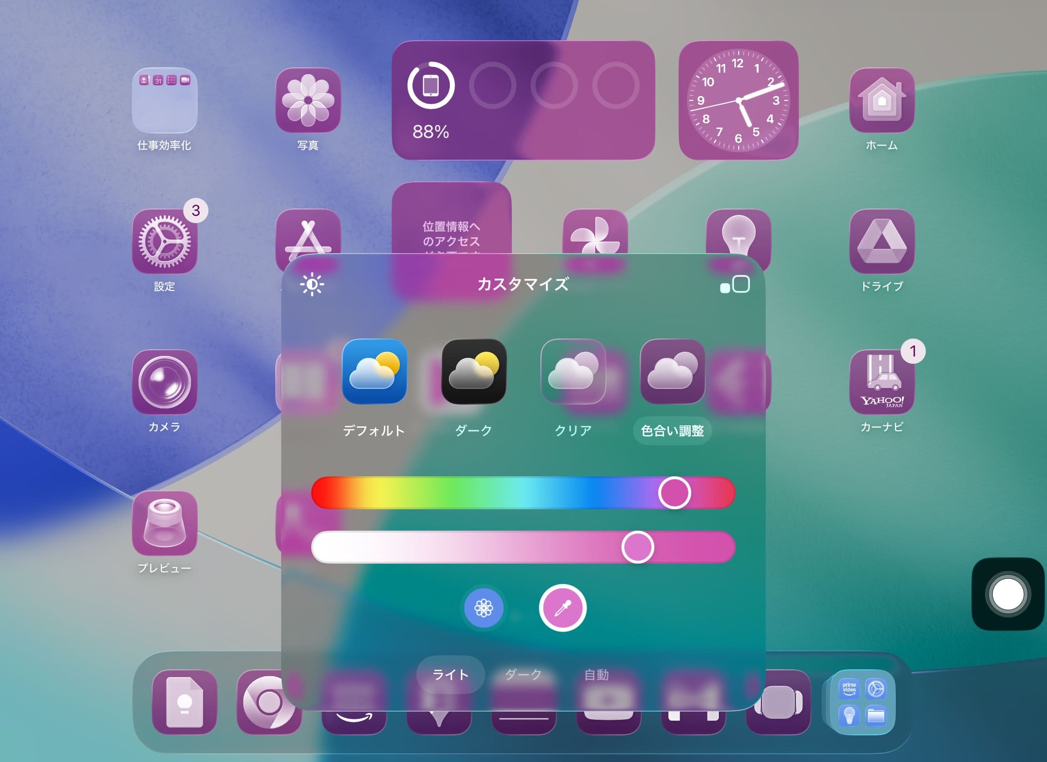 ipad ホーム画面アイコンカスタマイズ 色合い調整2