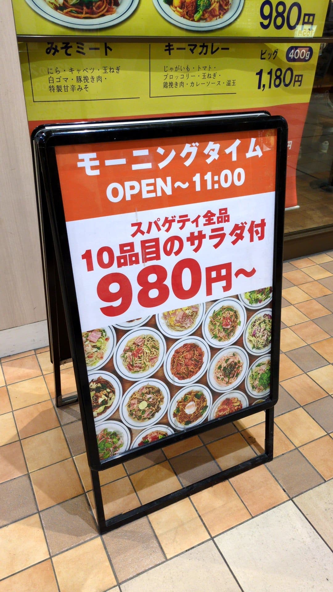 関谷スパゲティ　品川店