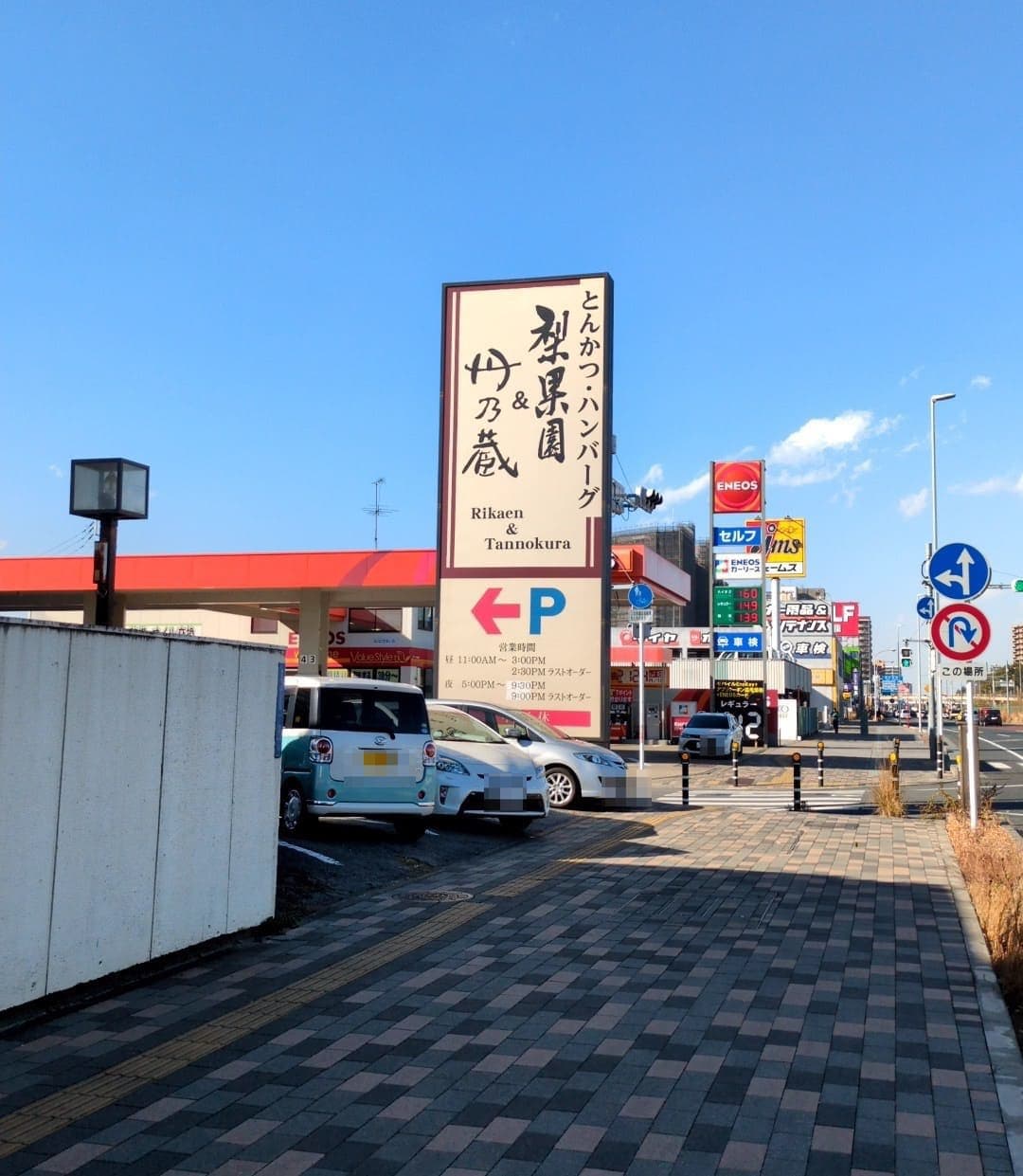 梨果園&丹乃蔵 お店
