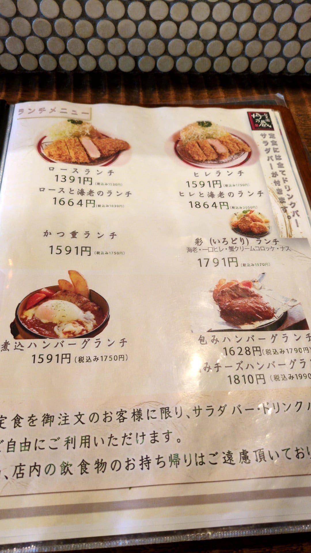 梨果園&丹乃蔵 ランチメニュー