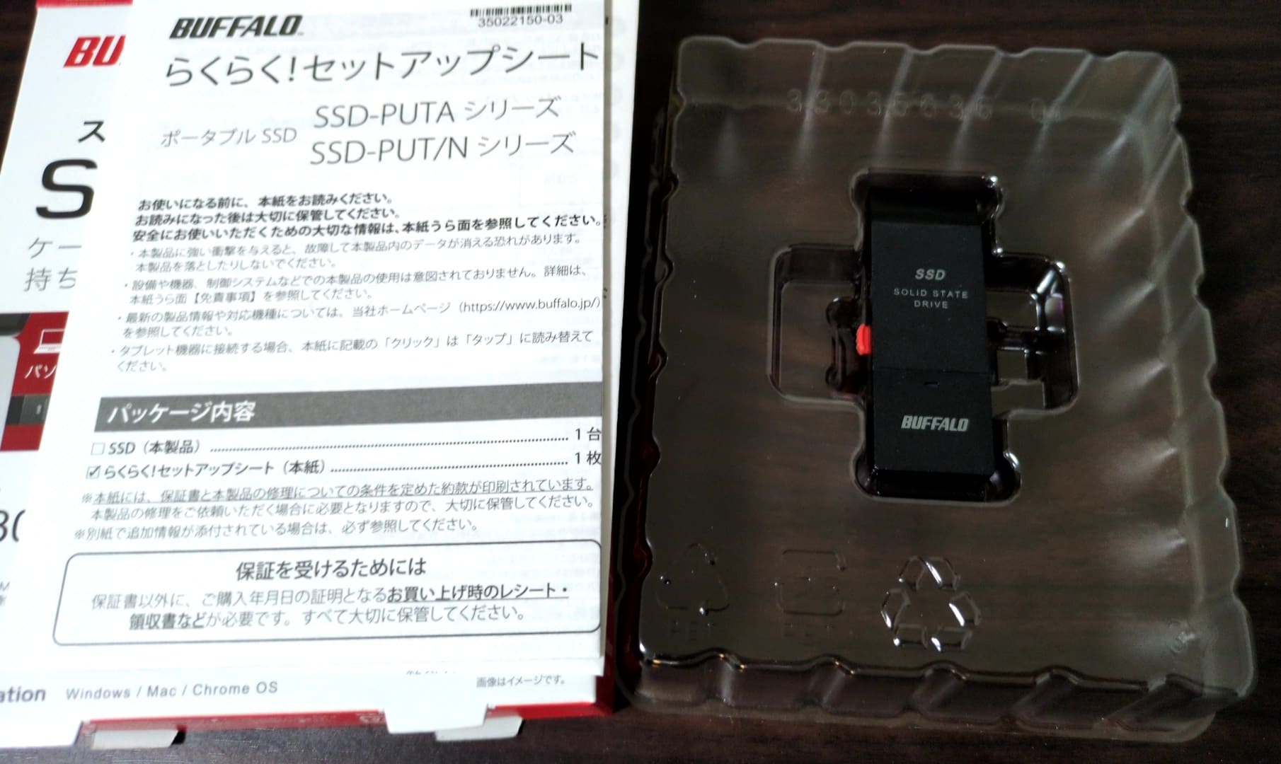 BUFFALO 外付けSSD(1.0TB SSD-PUT1.0U3-BKA) 開封