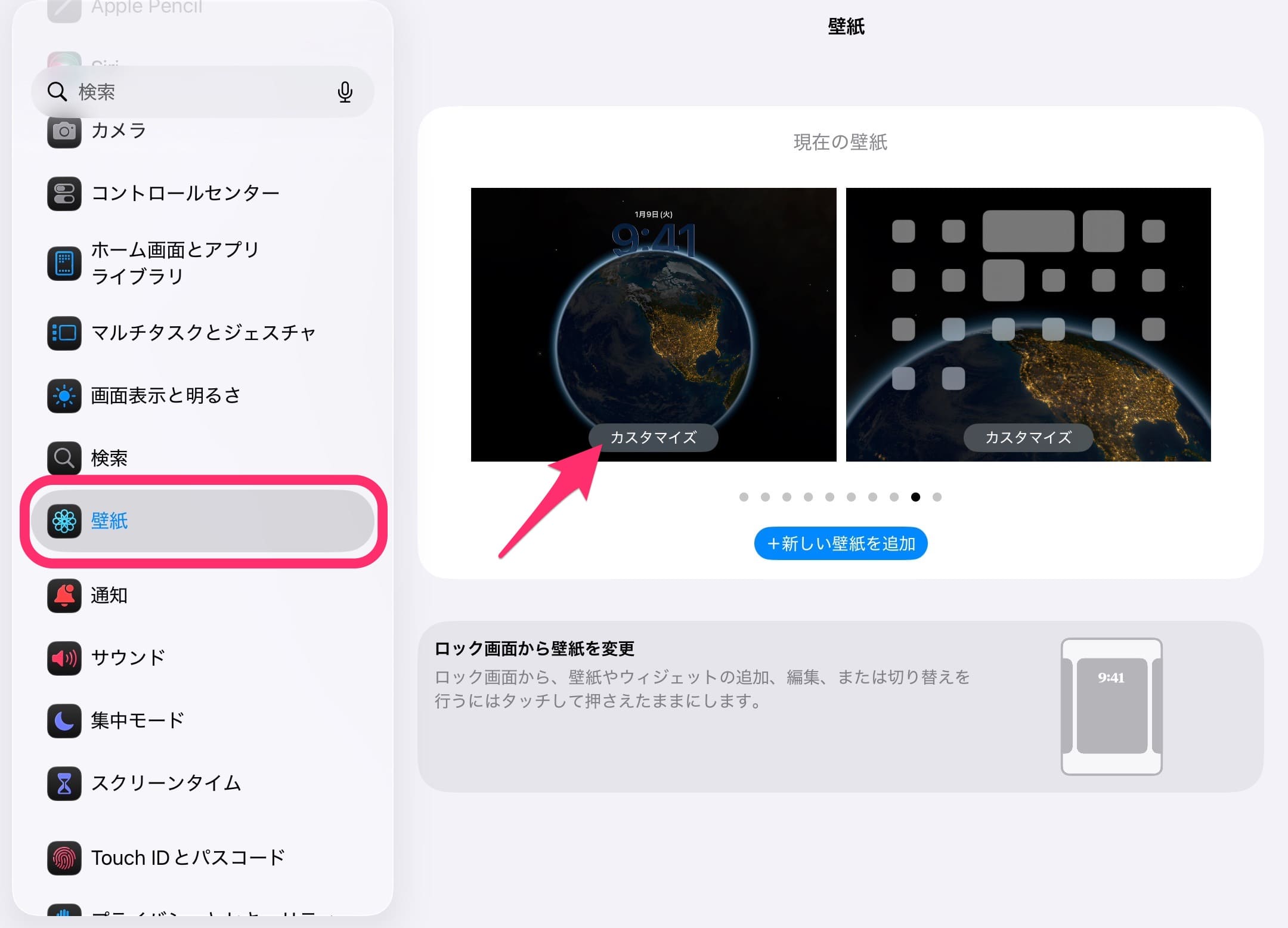 iPadのロック画面にあるウィジェットを変更 設定