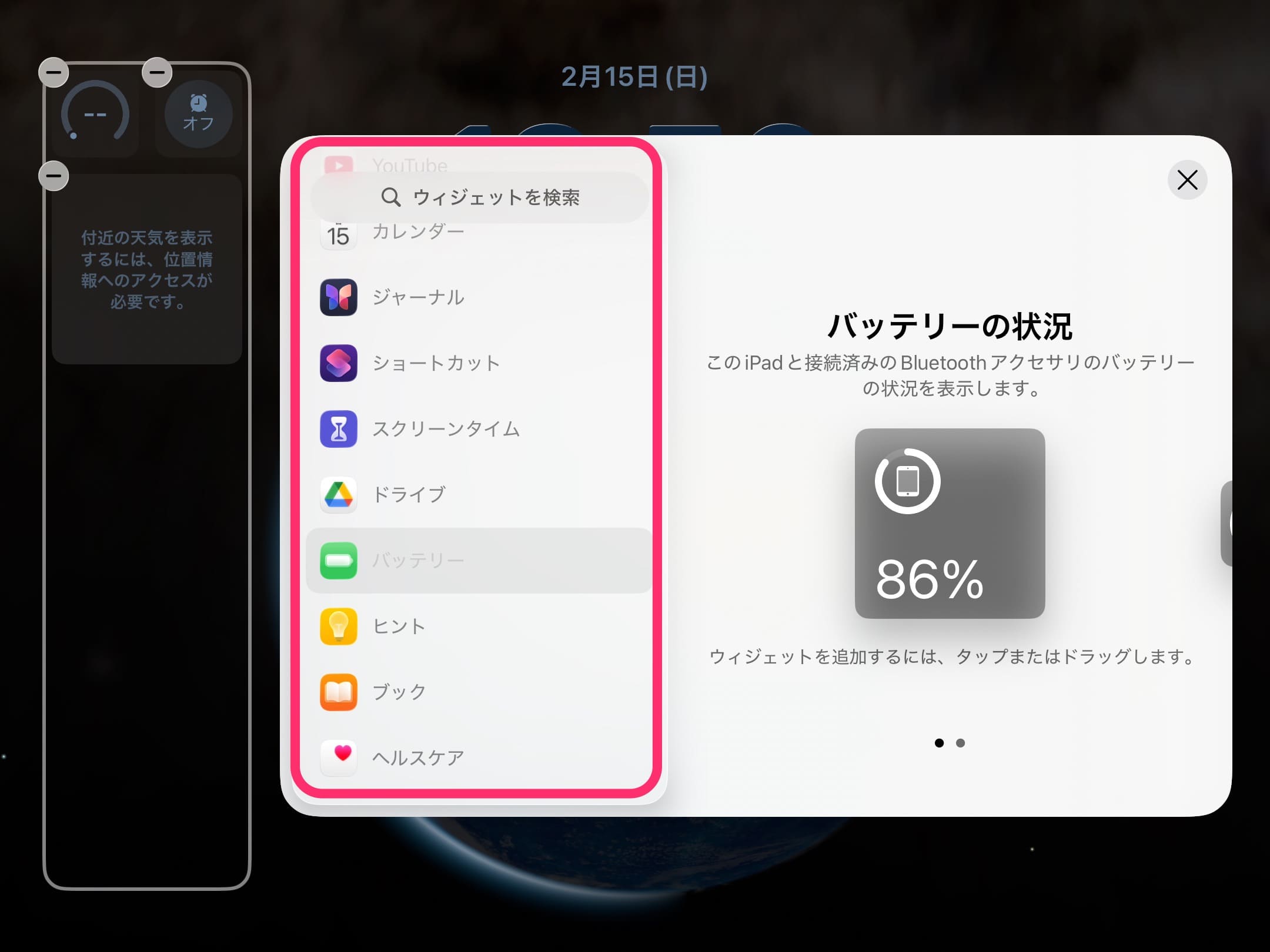 iPadのロック画面にあるウィジェットを変更 追加