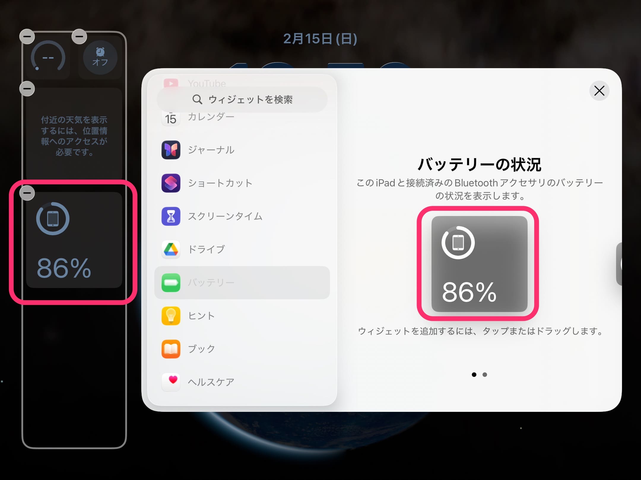 iPadのロック画面にあるウィジェットを変更 バッテリー追加