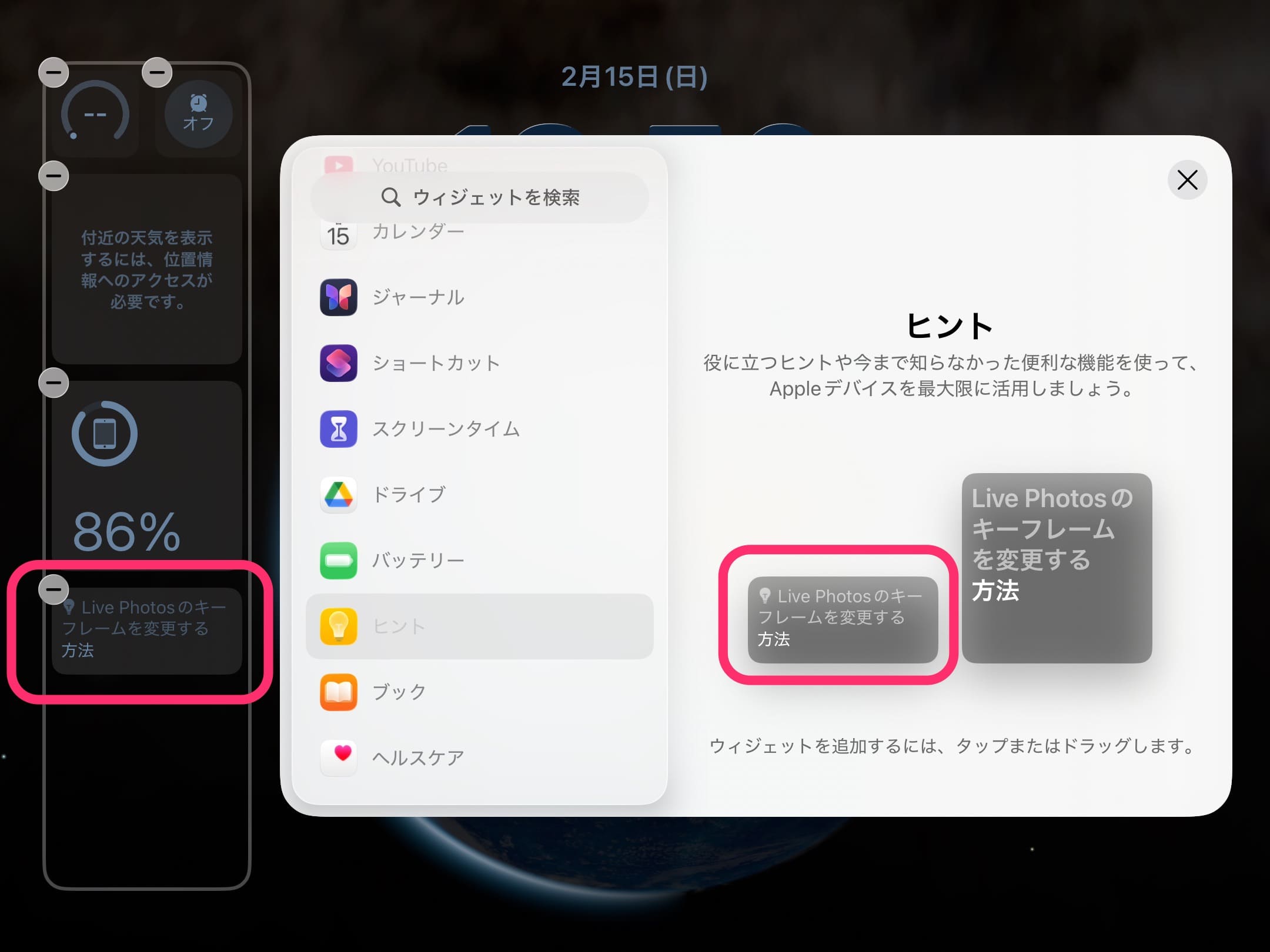 iPadのロック画面にあるウィジェットを変更 カスタマイズ