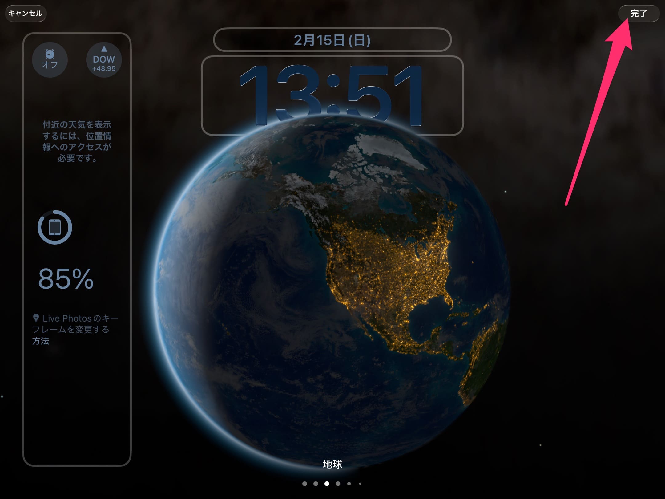 iPadのロック画面にあるウィジェットを変更 編集完了