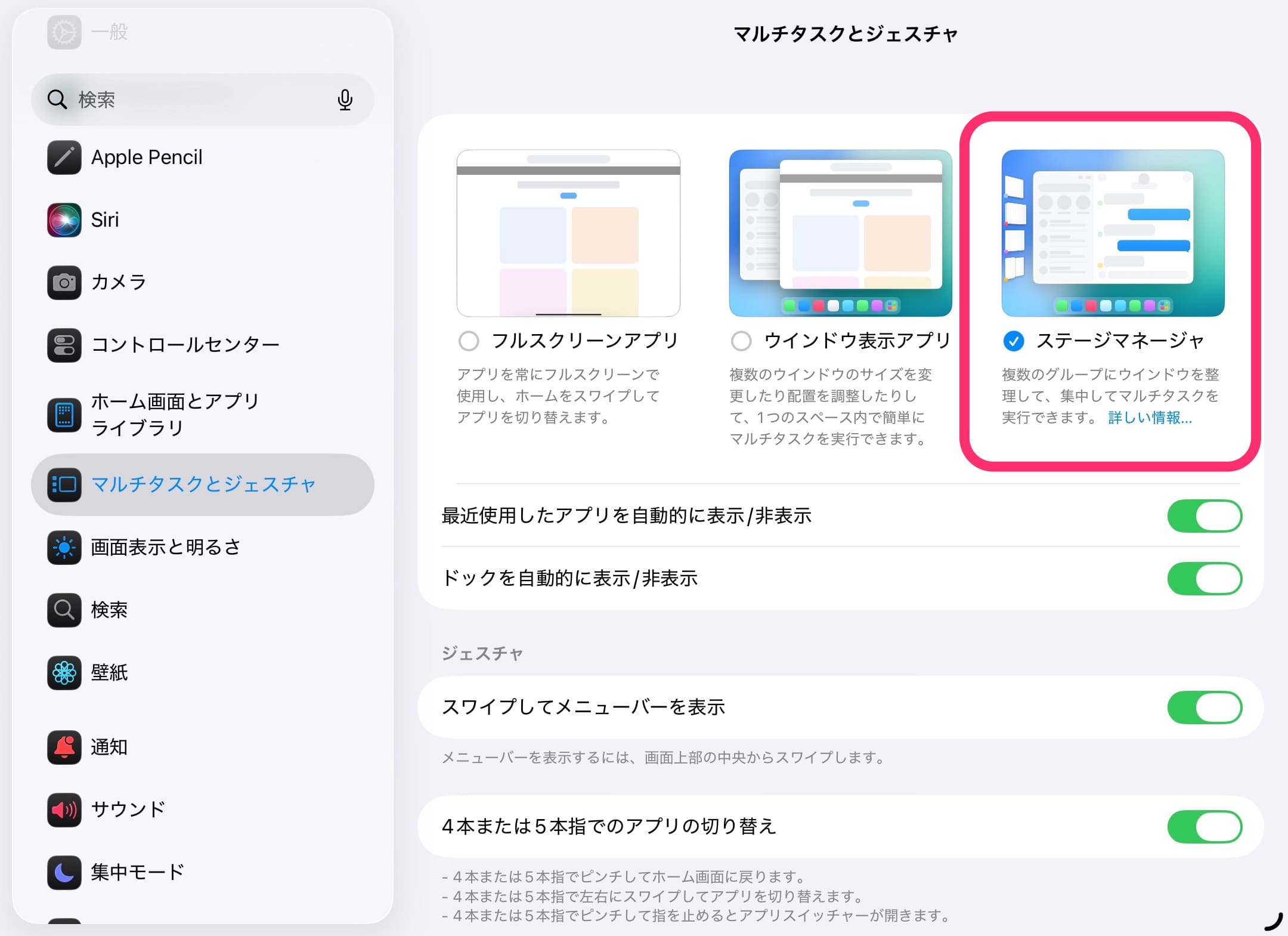 iPad ステージマネージャ　設定