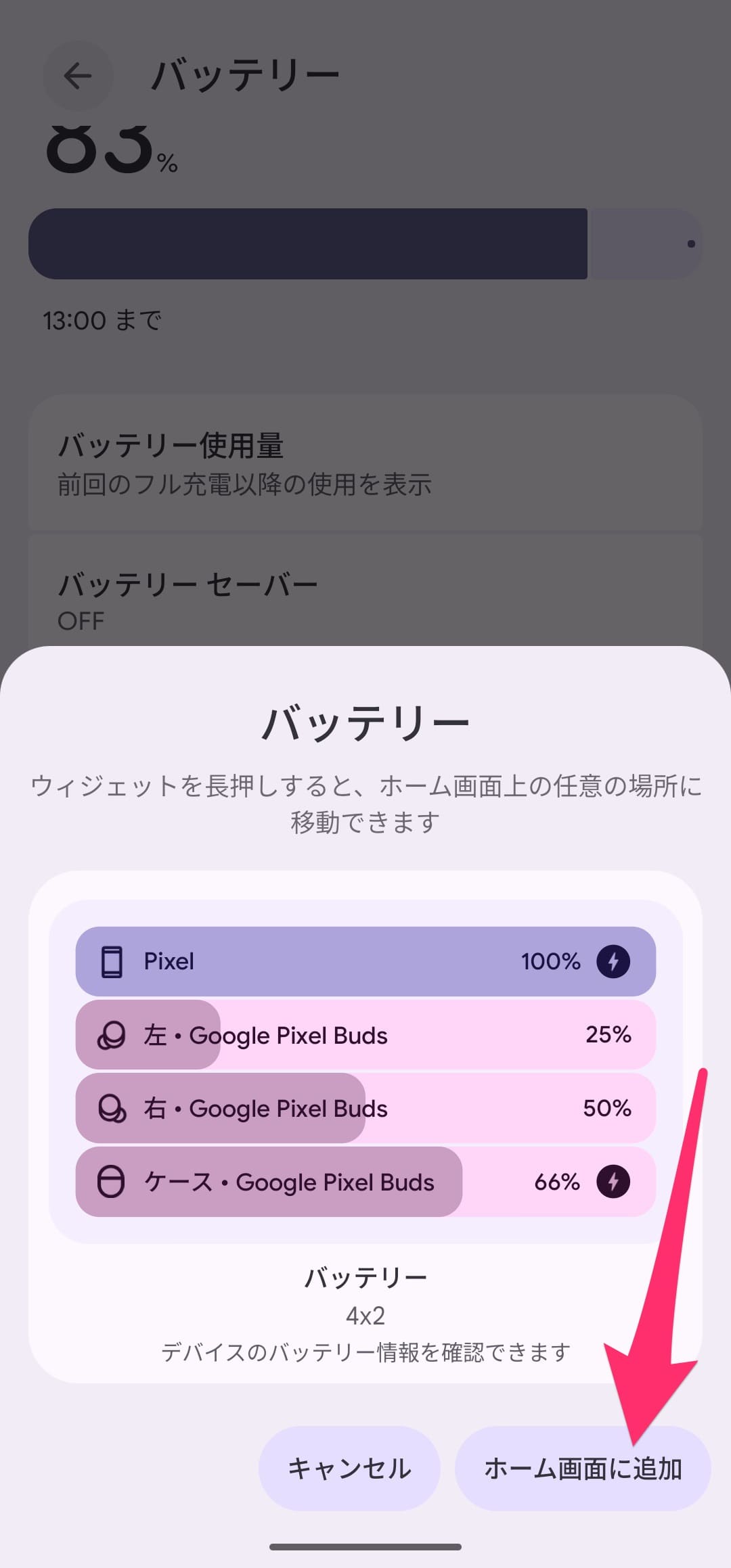 Androidスマホ バッテリーウィジェット　イメージ