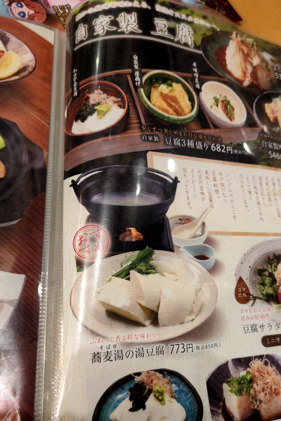 JFA夢フィールド 幕張温泉 湯楽の里　蕎麦湯の湯豆腐