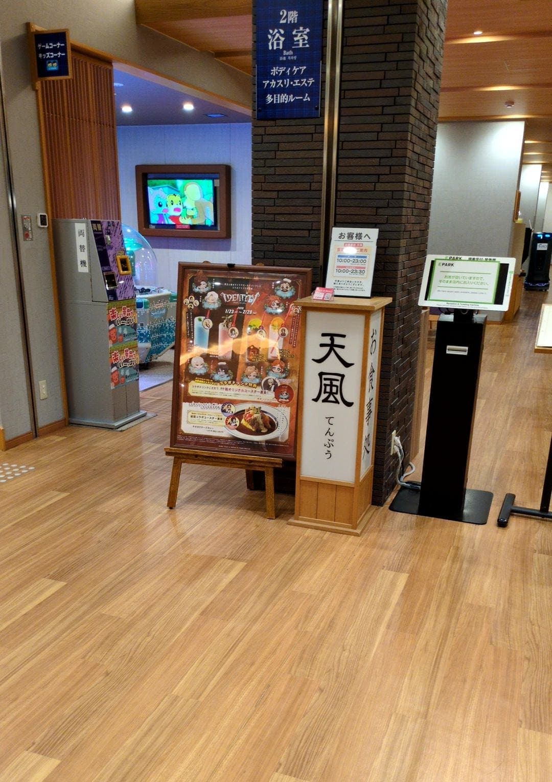 JFA夢フィールド 幕張温泉 湯楽の里　食事処