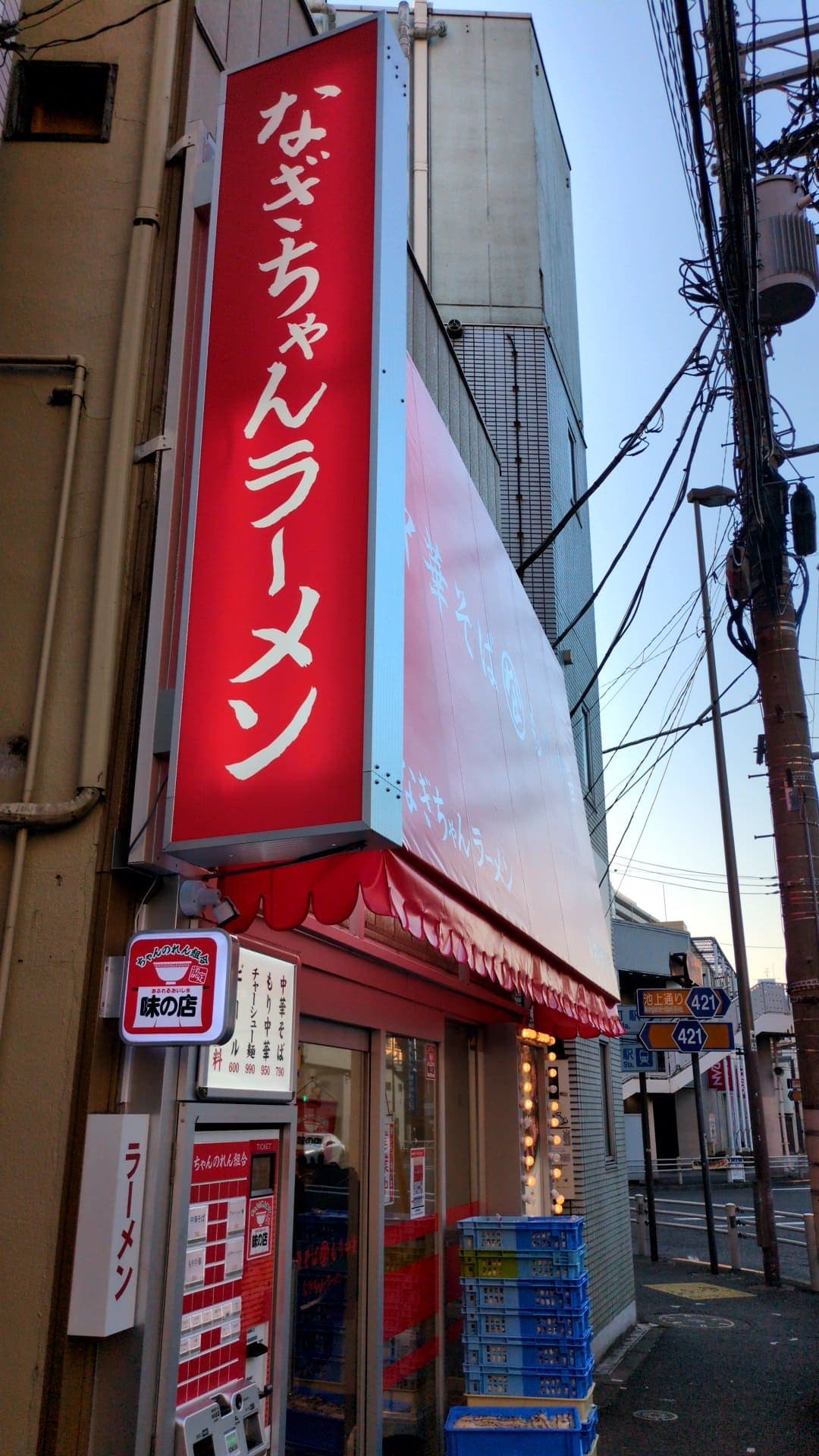 なぎちゃんラーメン　店外