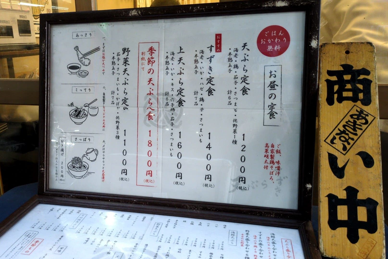 天ぷら すずき　すずき定食　注文