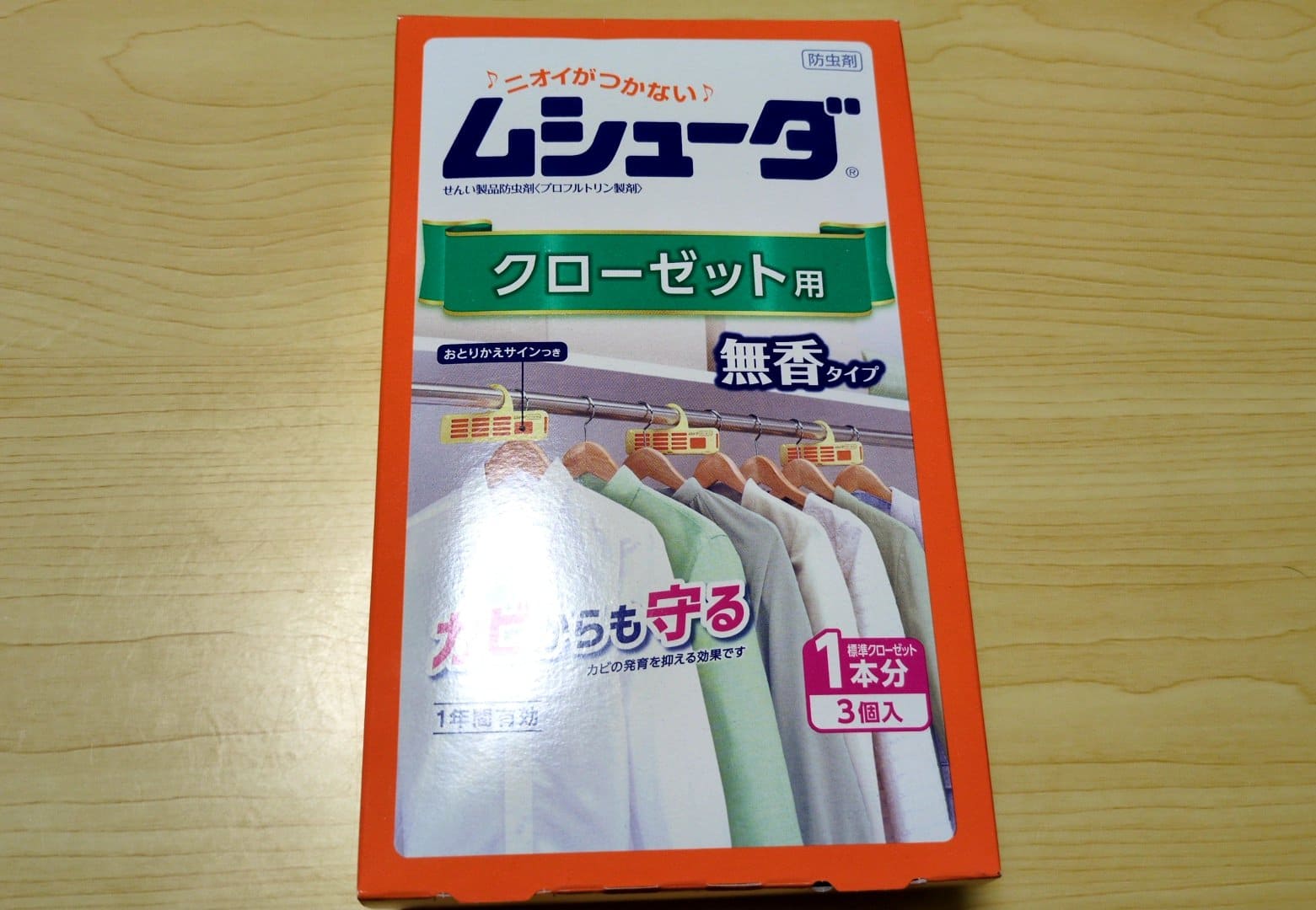 ムシューダ　クローゼット用