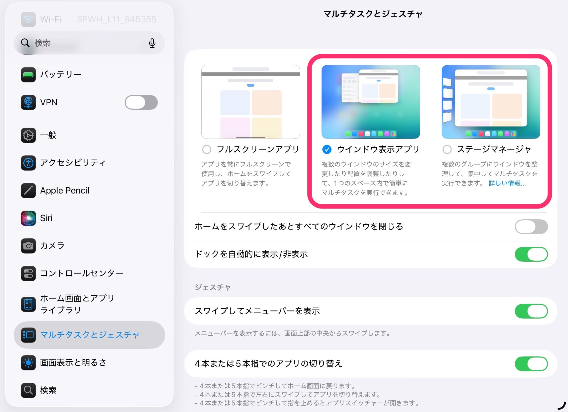iPad アプリメニューバー　設定