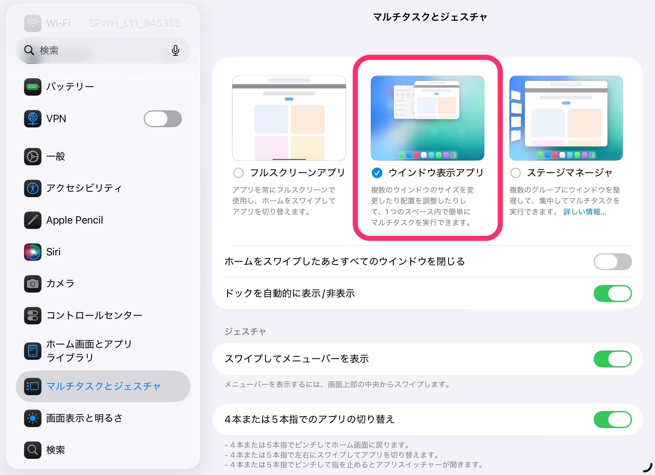 iPad マルチタスクとジェスチャ　設定
