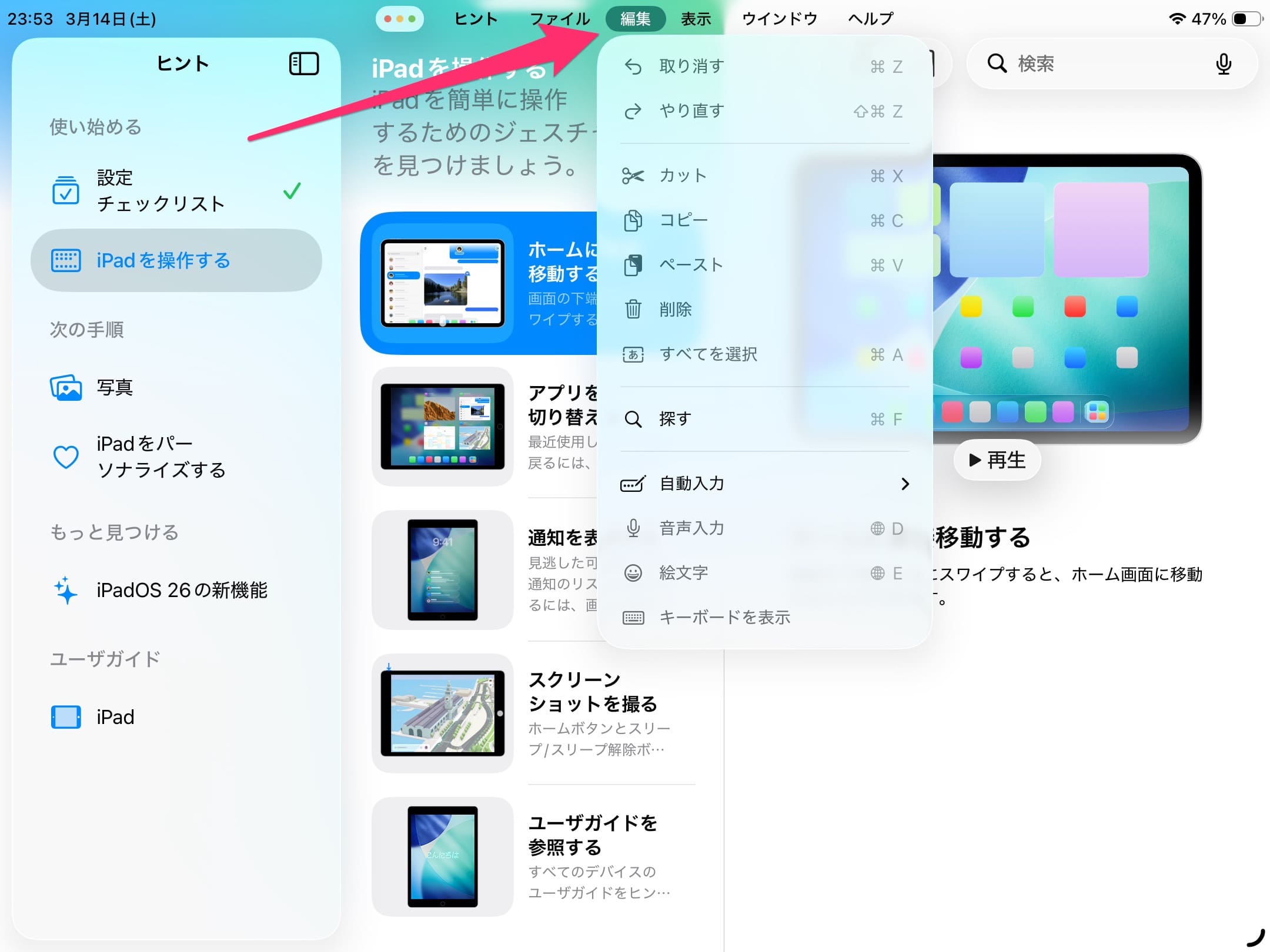 iPad アプリメニューバー　編集