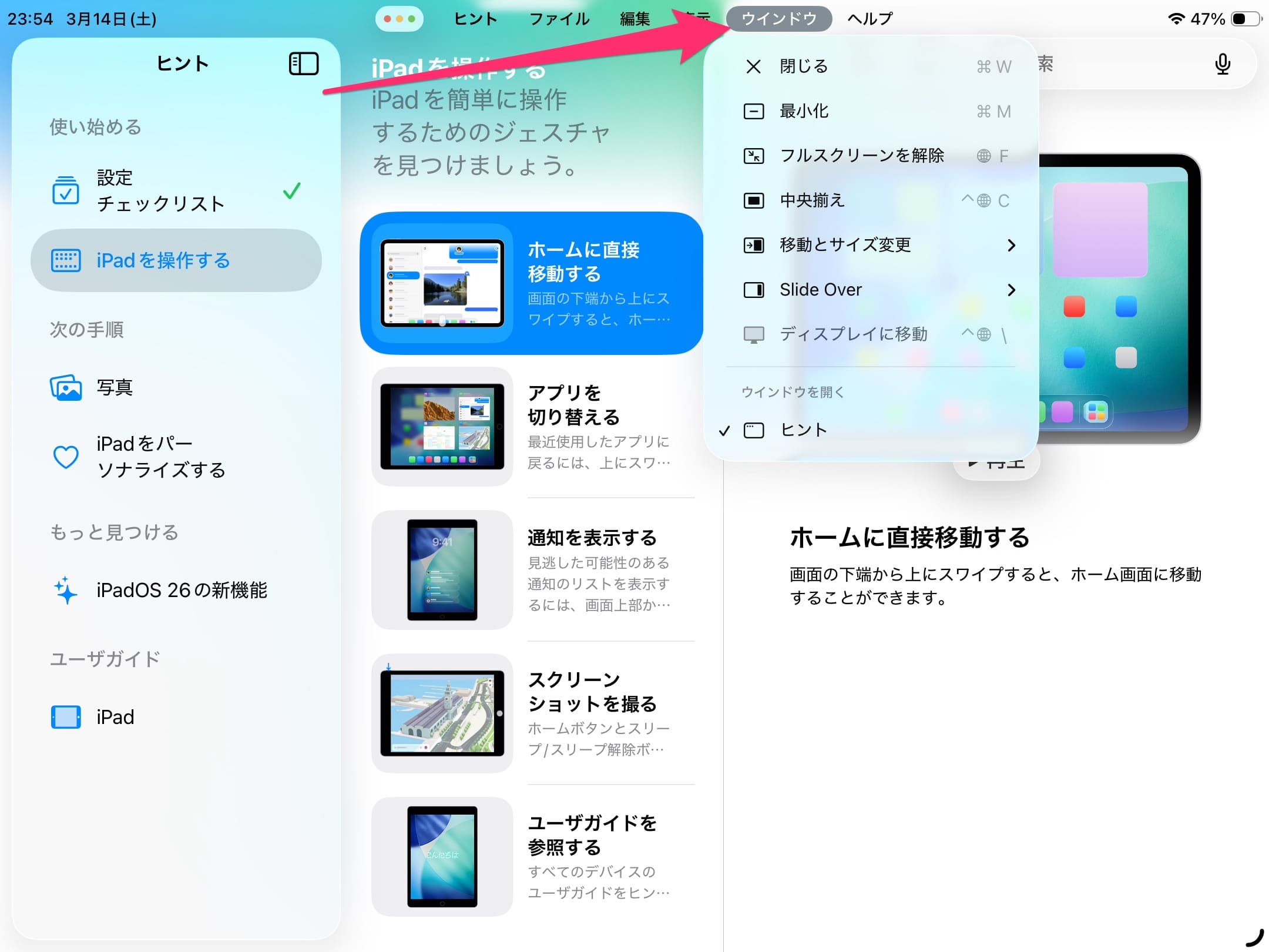 iPad アプリメニューバー ウィンドウ