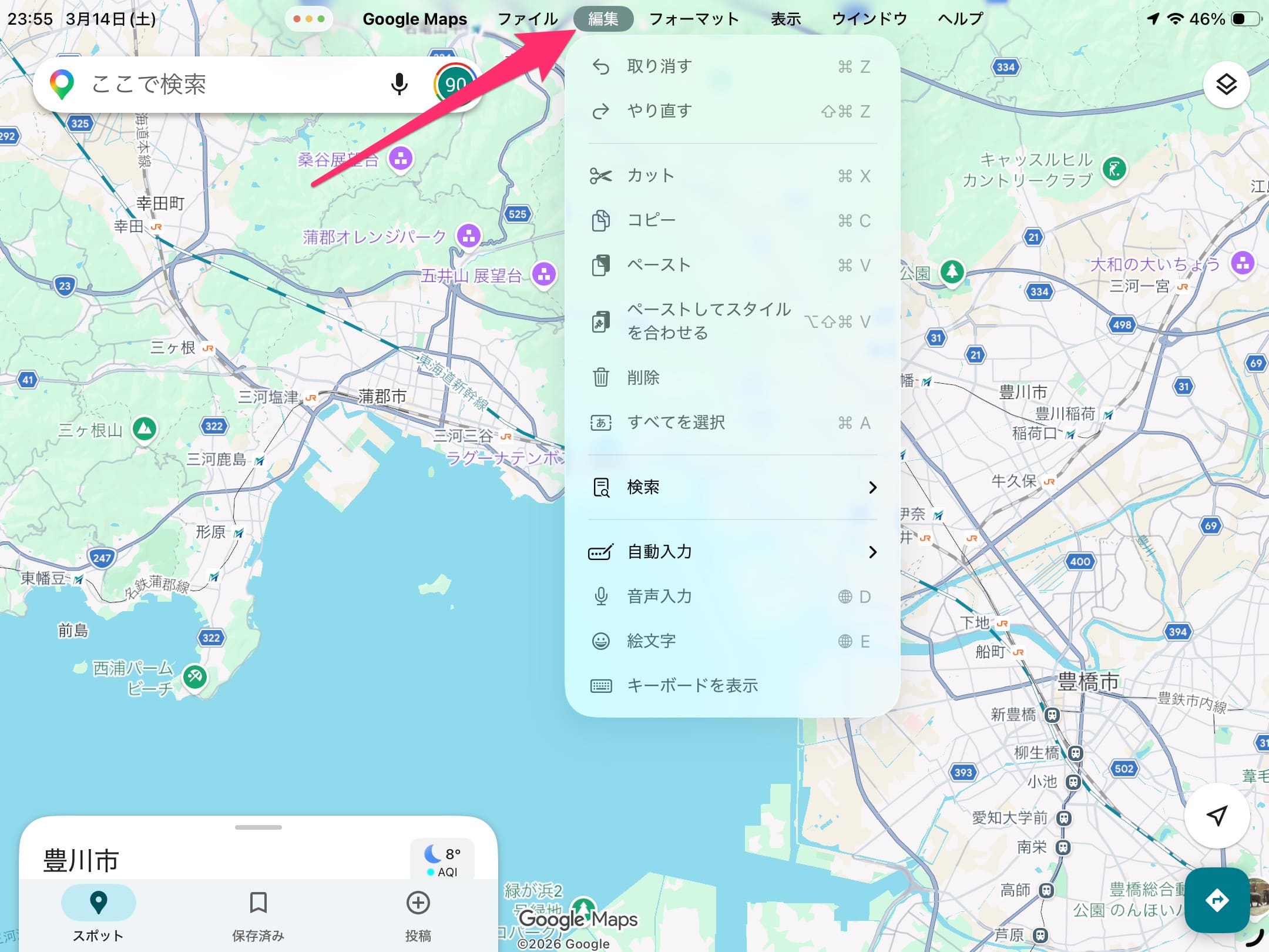 iPad アプリメニューバー　Googleマップ　編集