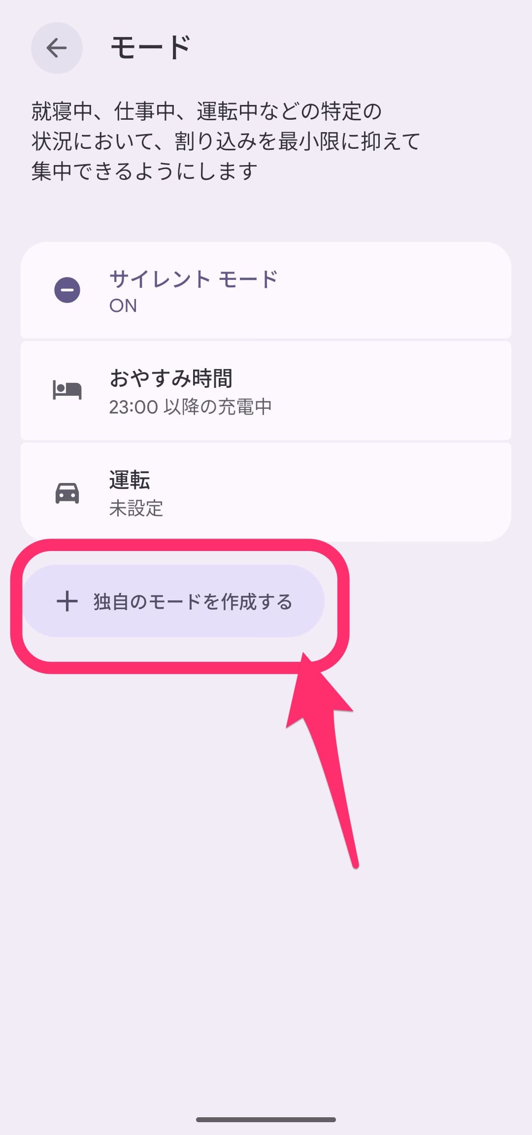 Android モード 独自の