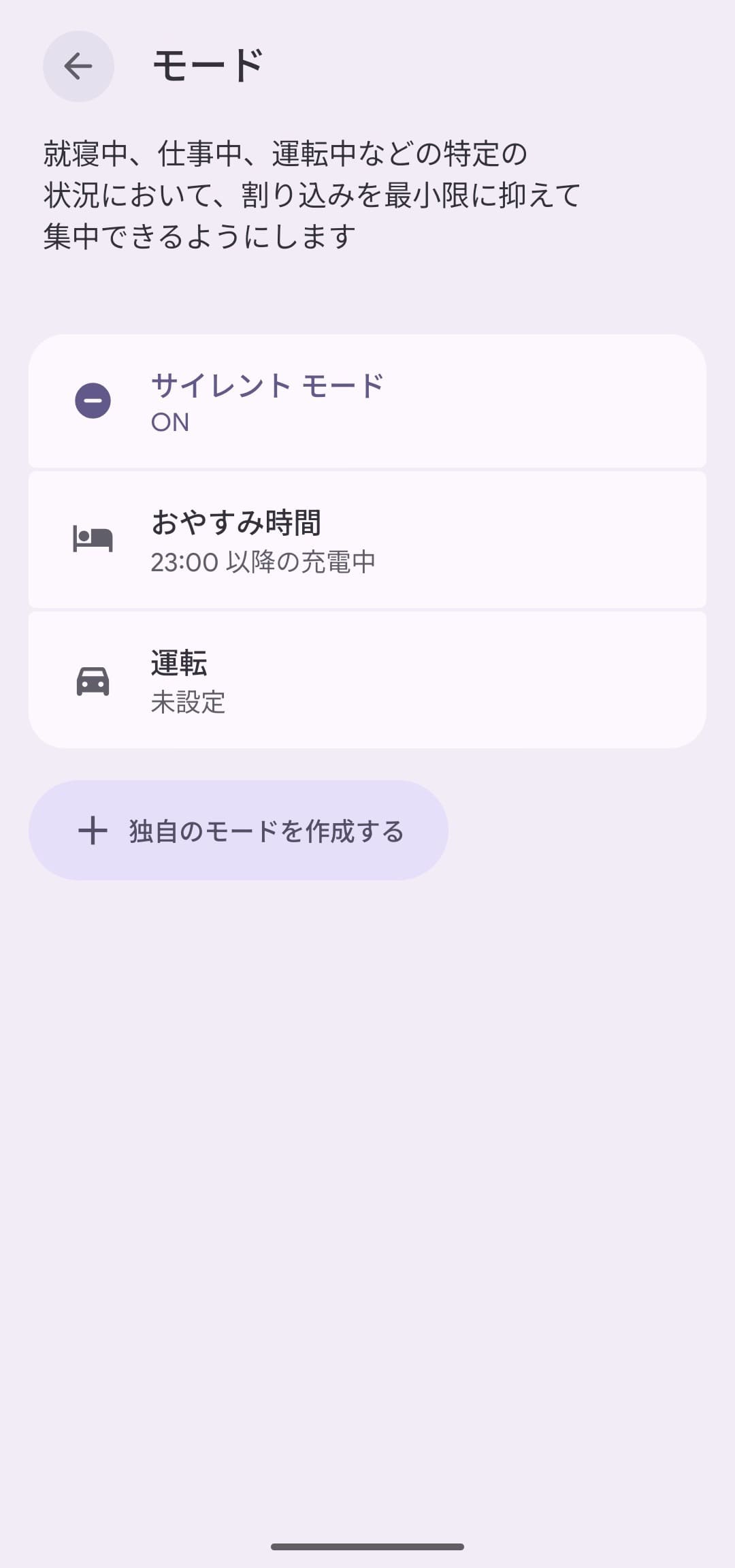 Android モード 開く