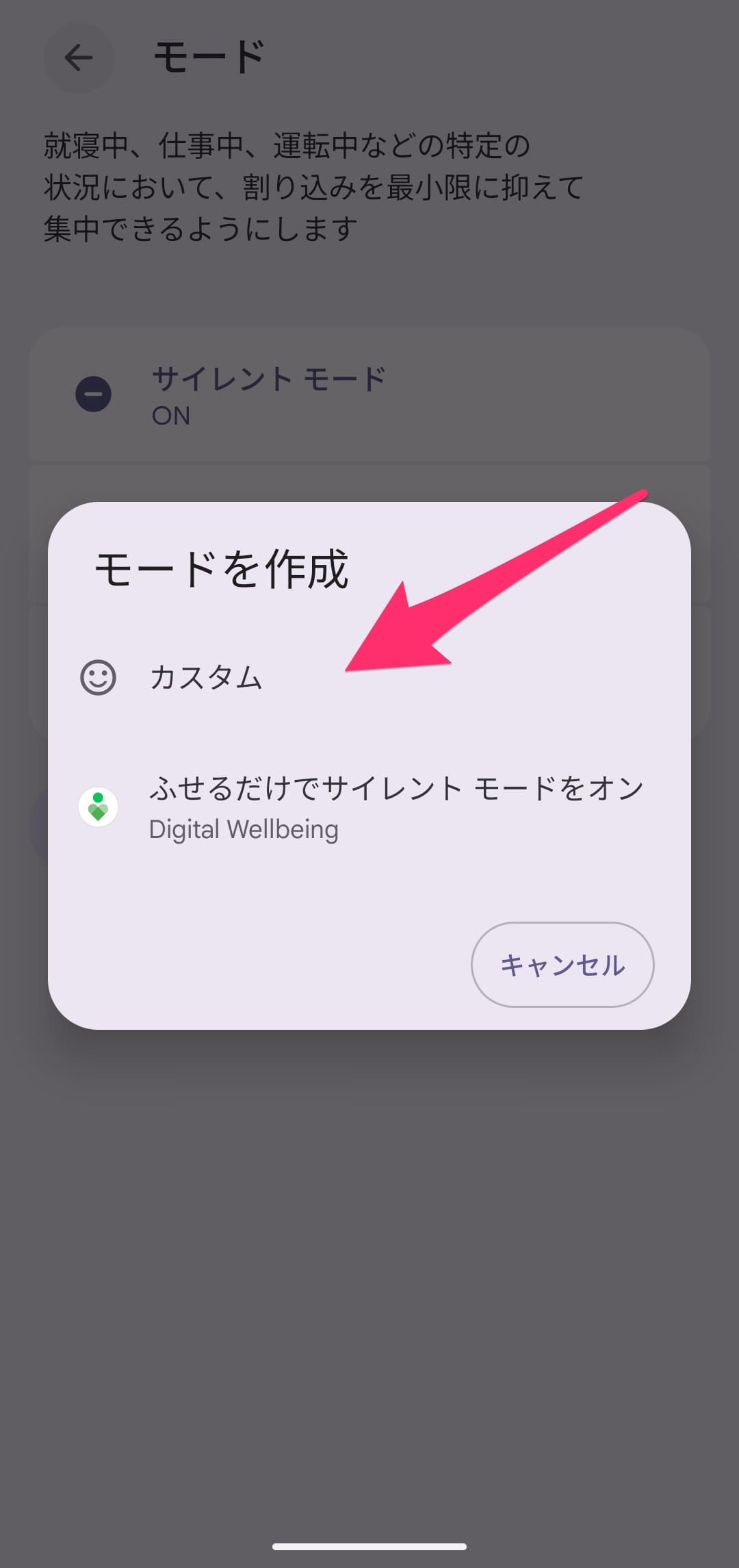 Android モード カスタムを選択