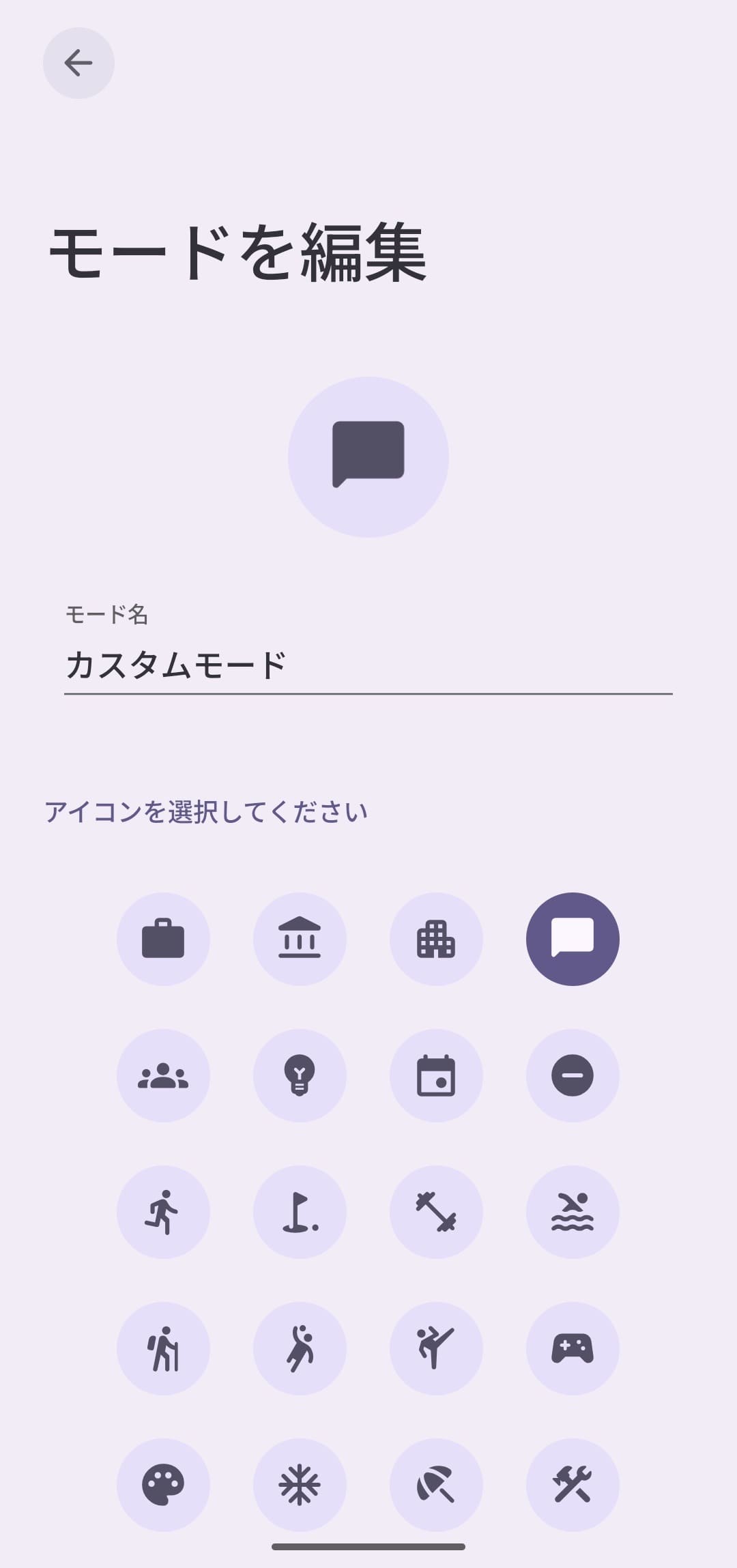 Android モード カスタム中