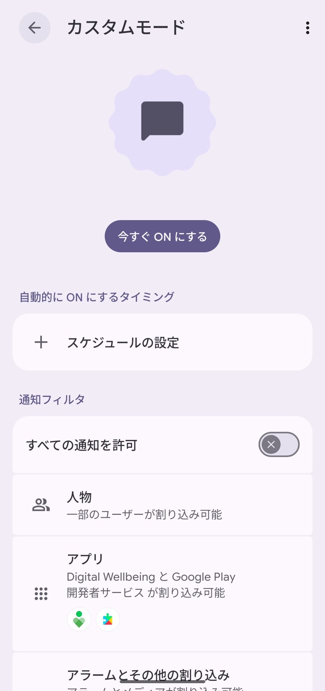 Android モード カスタムモード作成中
