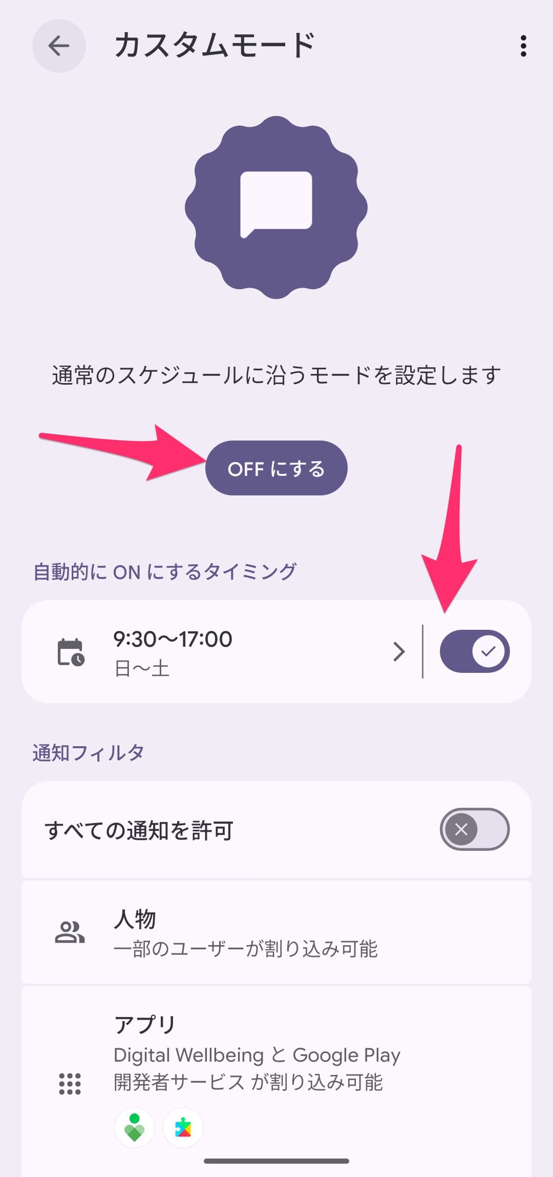 Android モード カスタムモード作成中2
