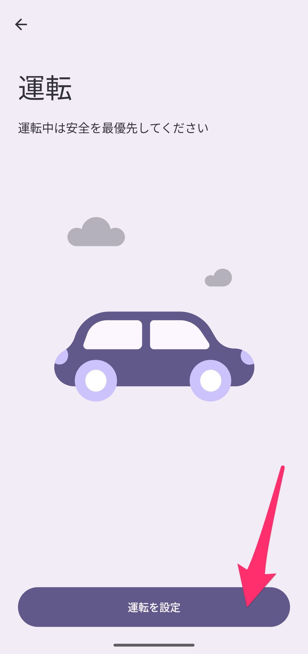 Android モード 運転