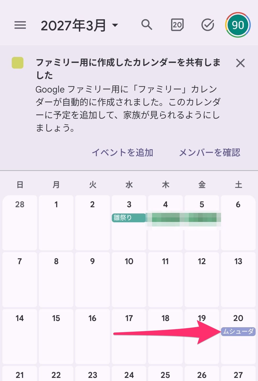 ムシューダ　スマホにおしらせ！おとりかえタイマー　Googkeカレンダーに登録