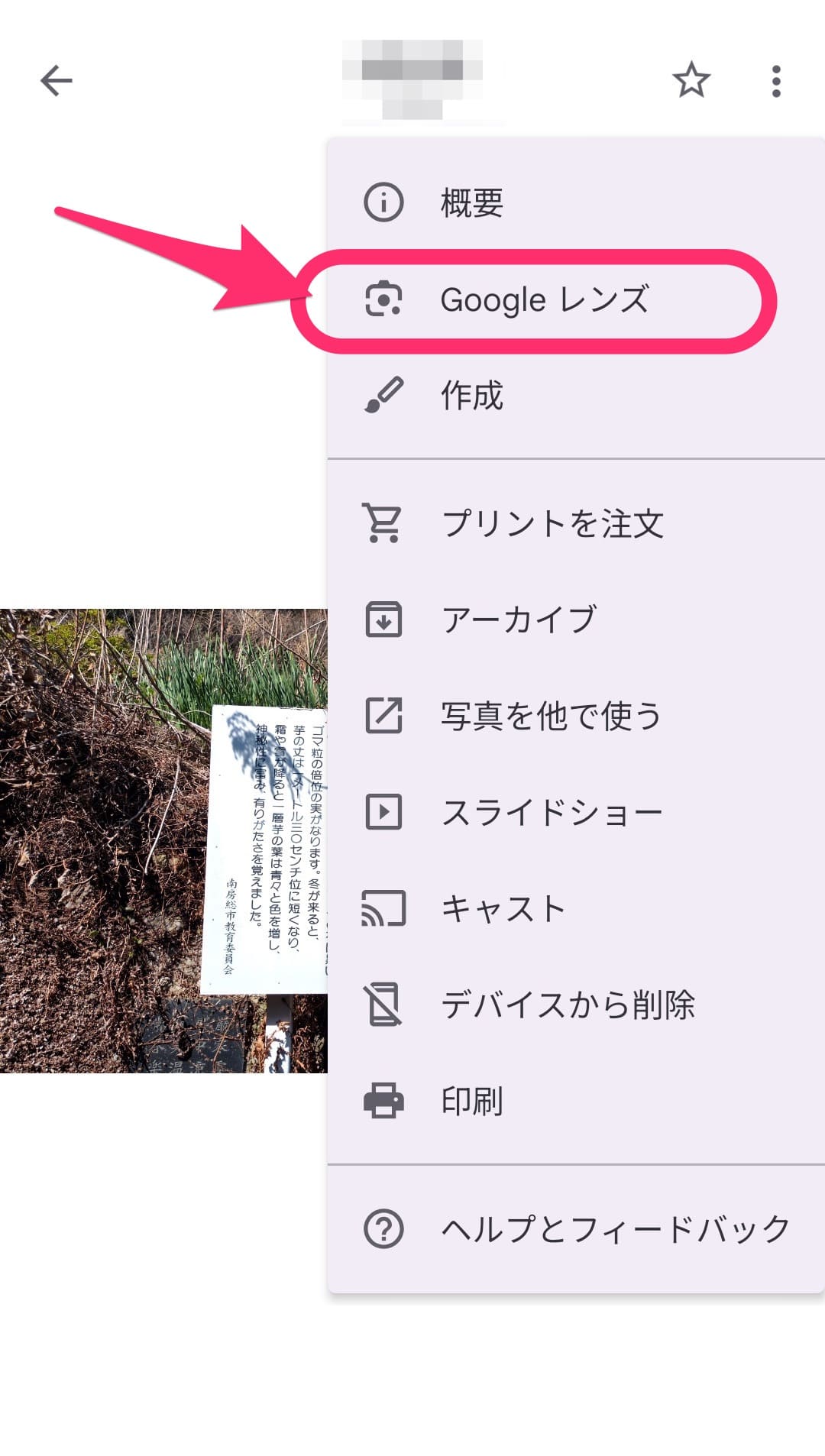 Googleフォト　レンズでテキストコピー　メニューから選択