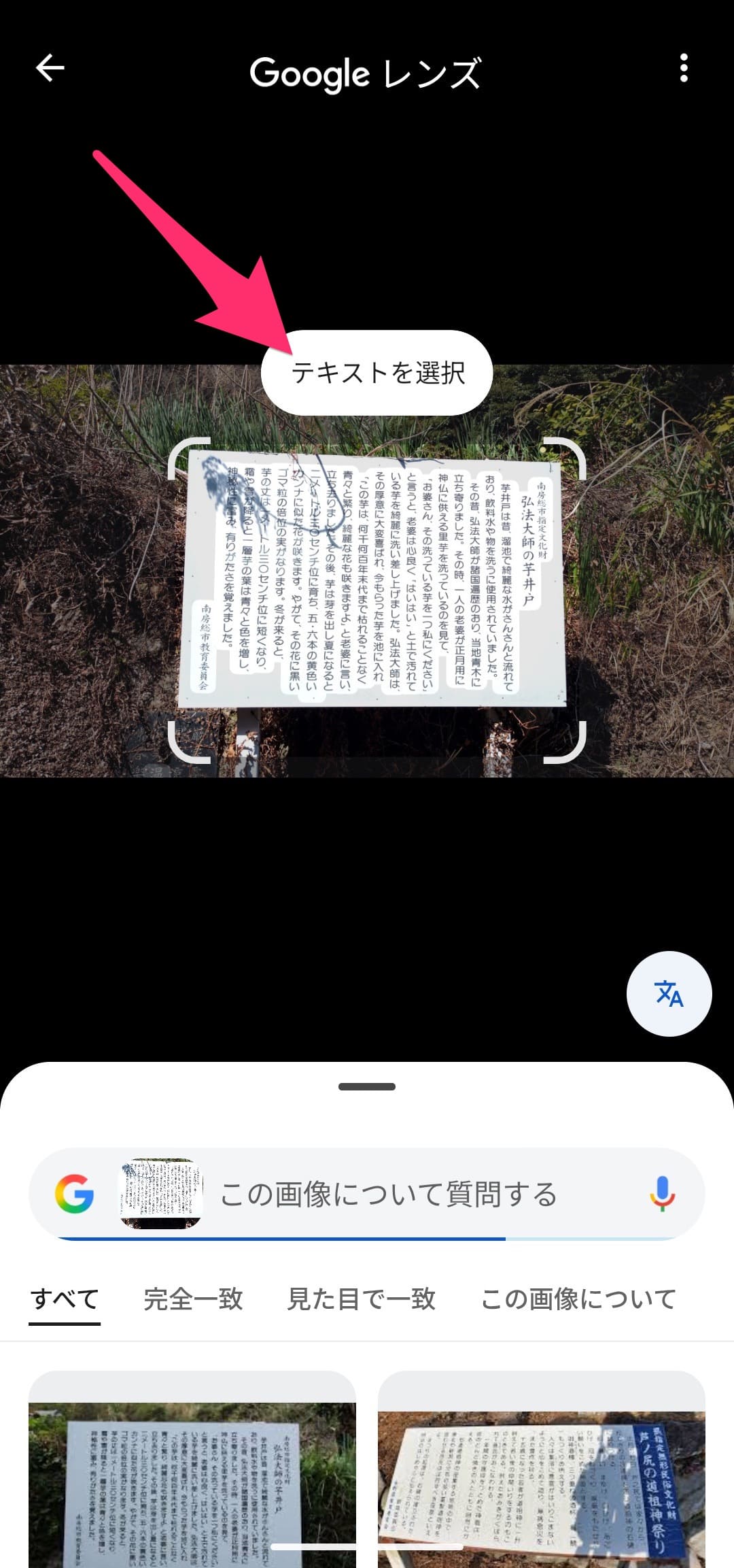 Googleフォト　レンズでテキストコピー　テキストを選択