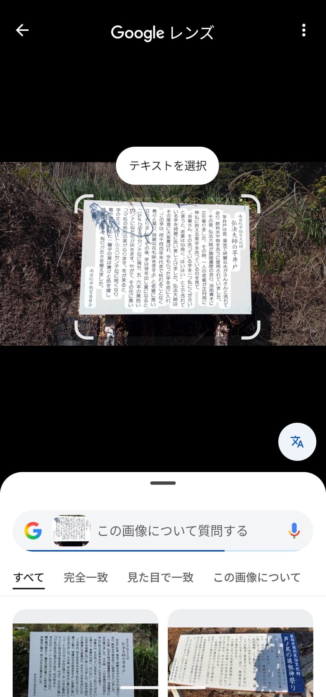 Googleフォト レンズでテキストコピー レンズ開く