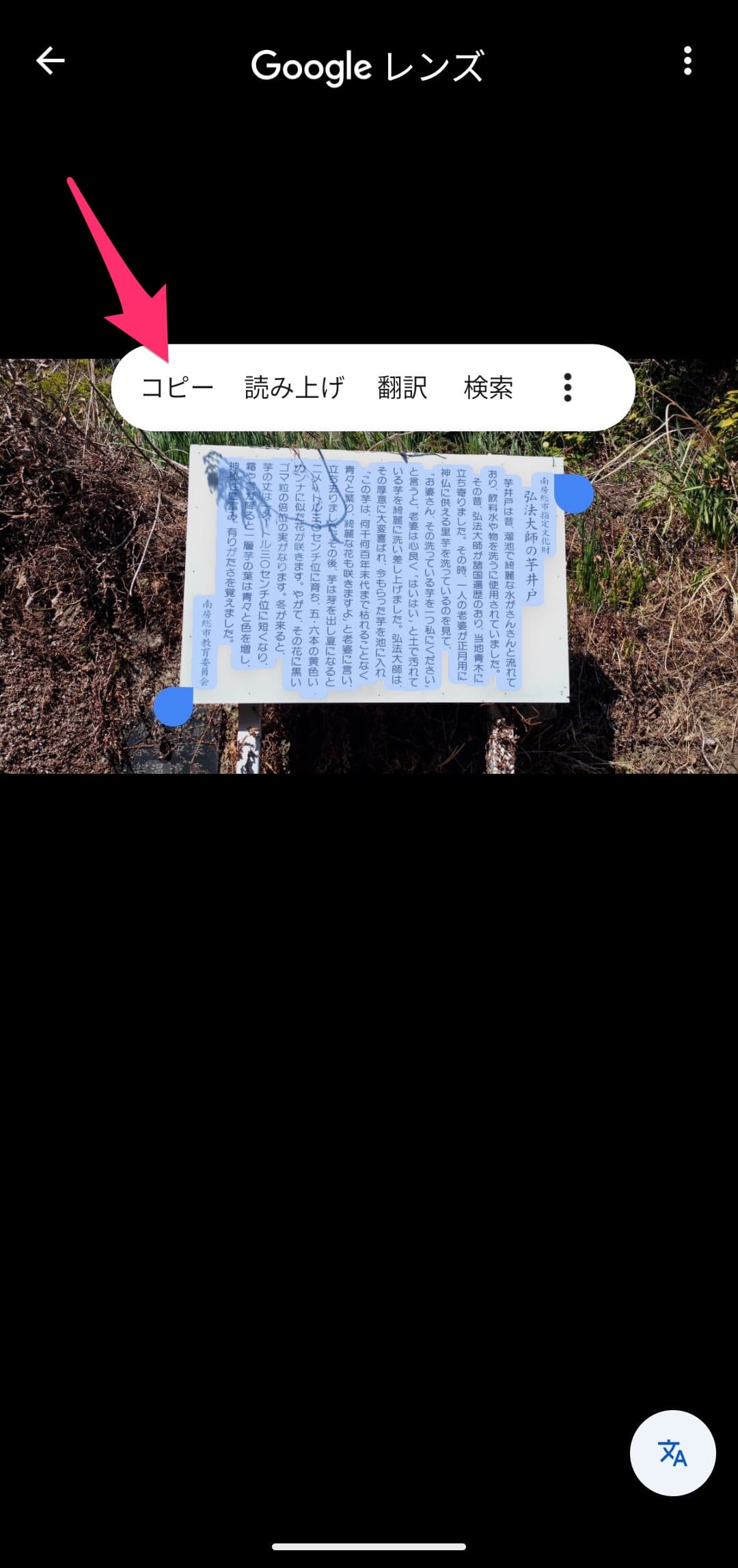 Googleフォト　レンズでテキストコピー　コピーを選択