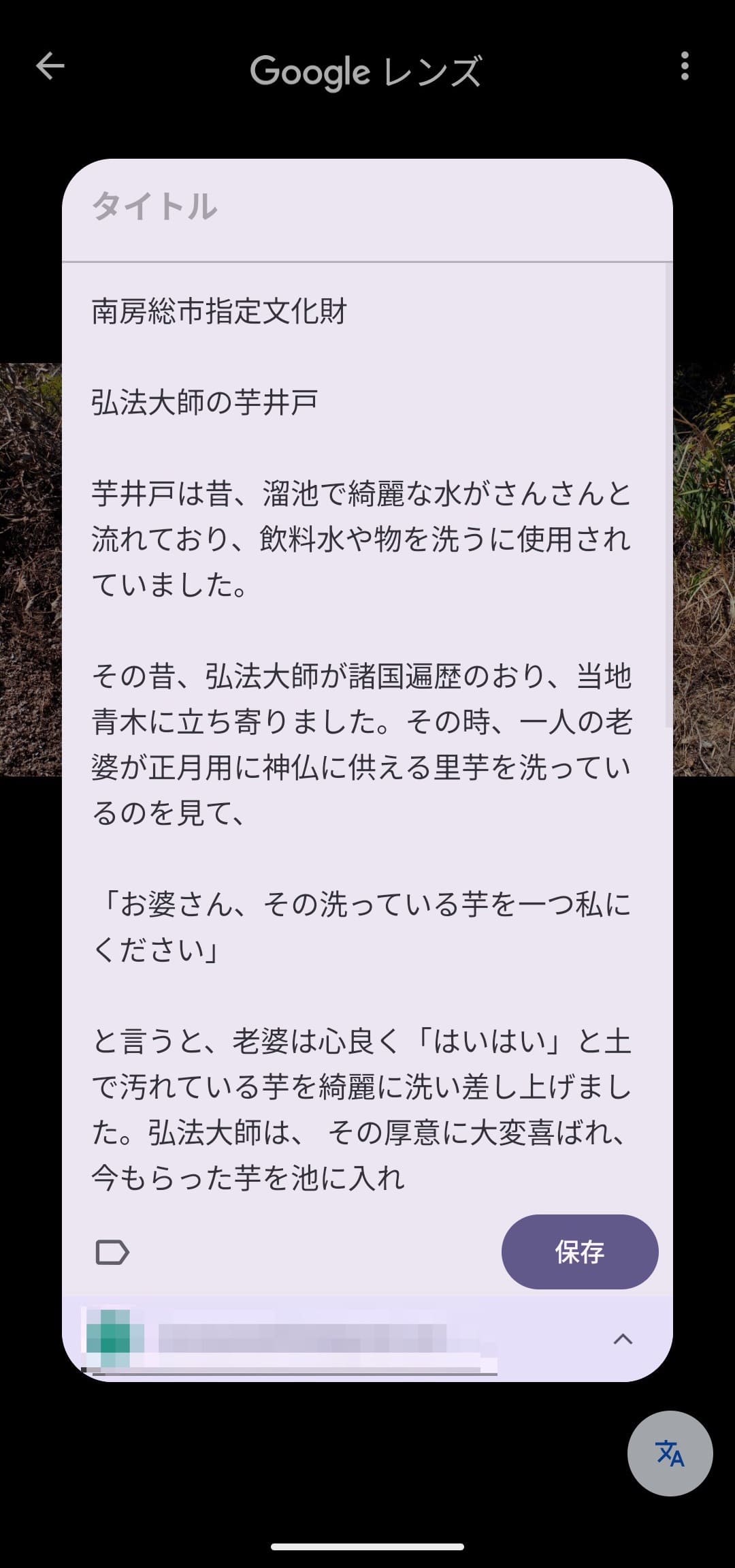Googleフォト　レンズでテキストコピー　Keepに