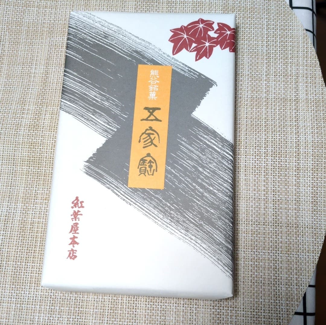 紅葉屋本店　五家宝　購入