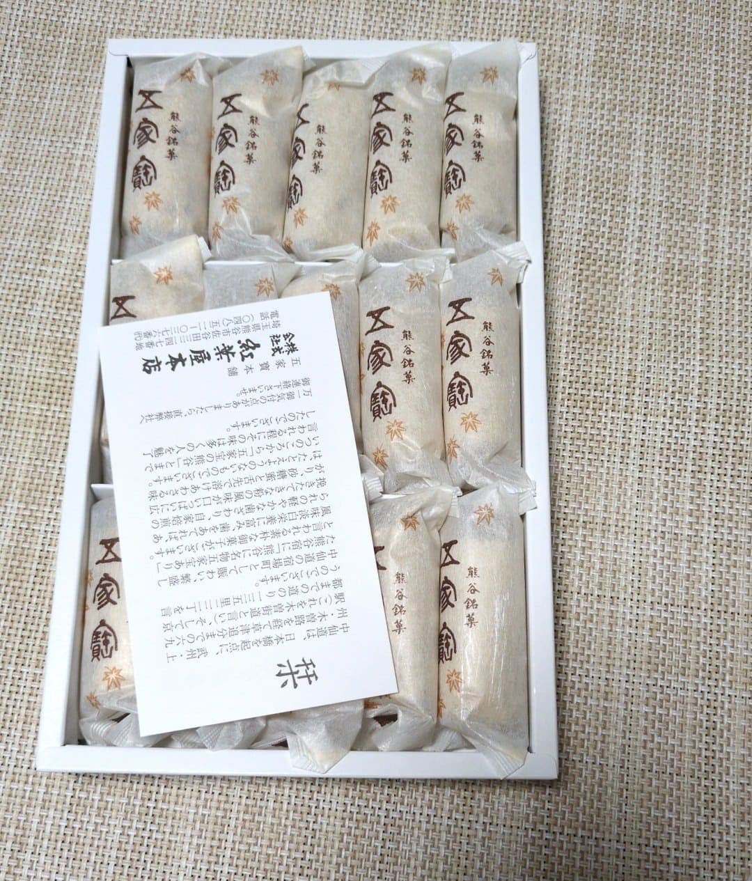 紅葉屋本店　五家宝　買ったあと