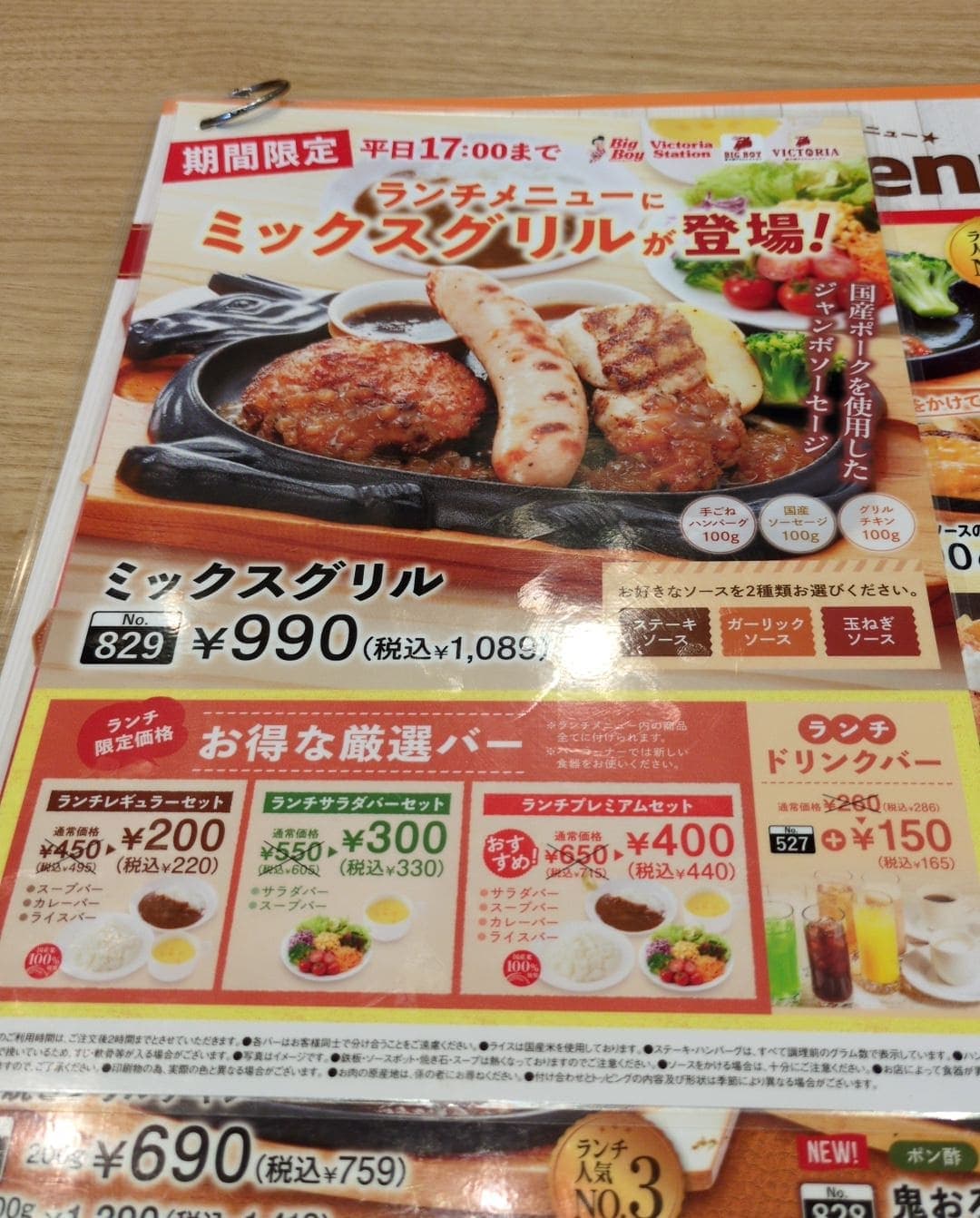 ビッグボーイ　平日ランチメニュー　ミックスグリル