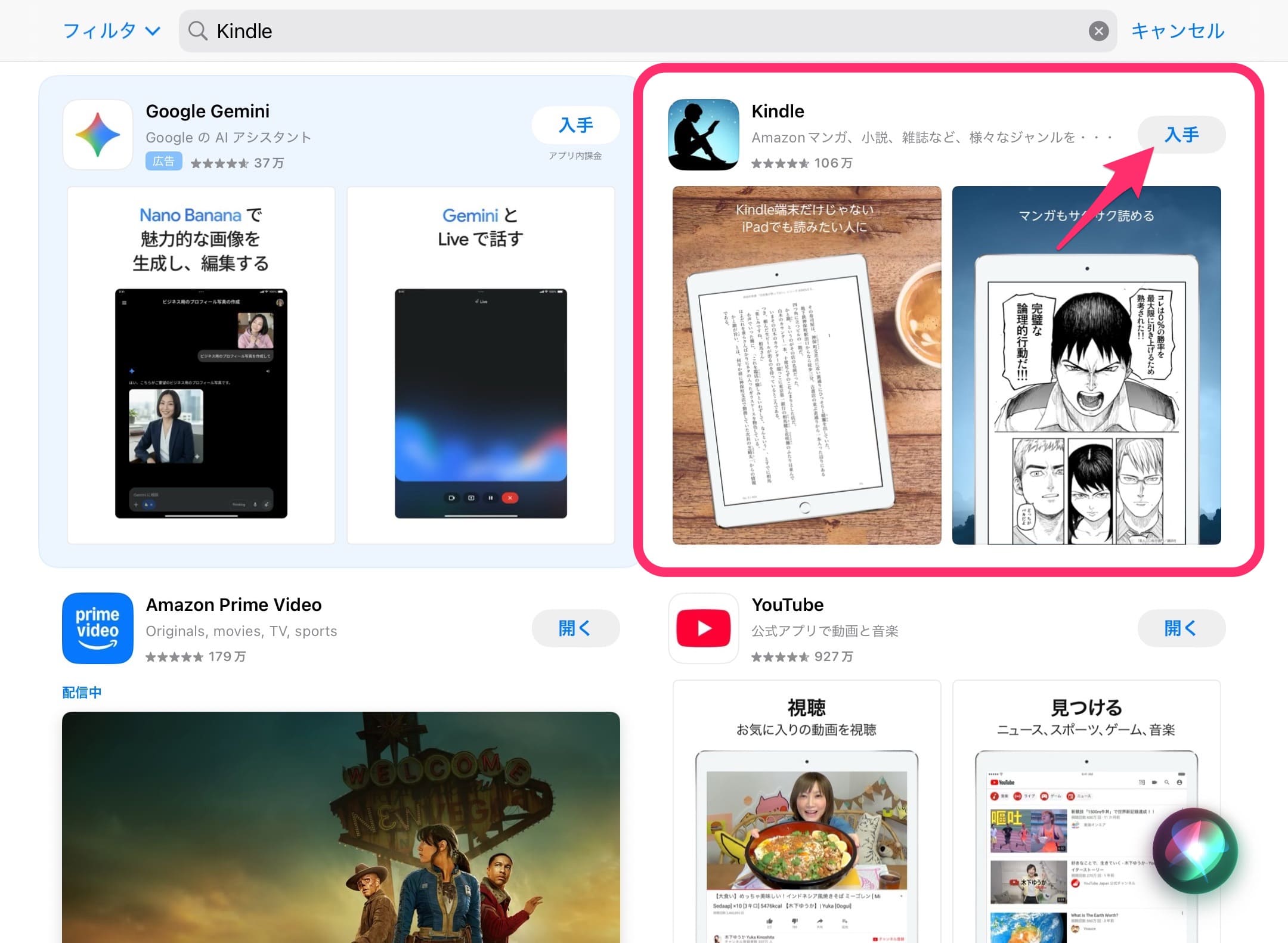 iPad版Kindle　アプリ　インストール
